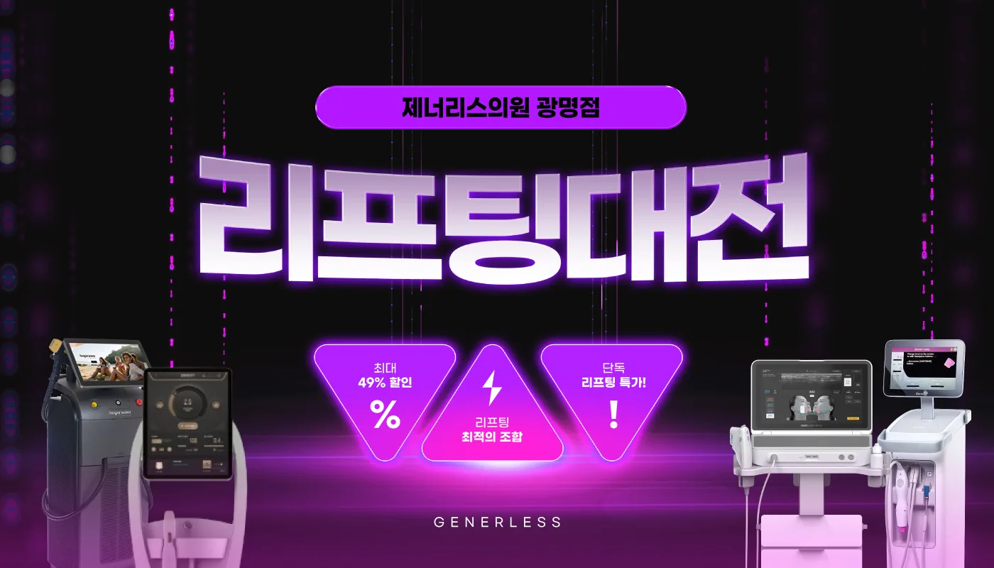 광명피부과 :: 슈링크 300샷+올리지오 300샷