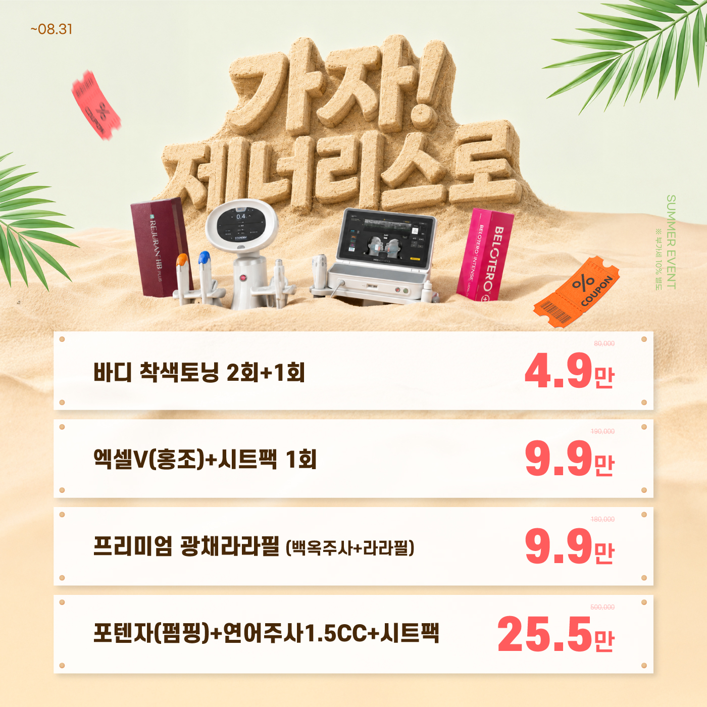 🫧 얼룩덜룩 피부톤, 맑게 리셋