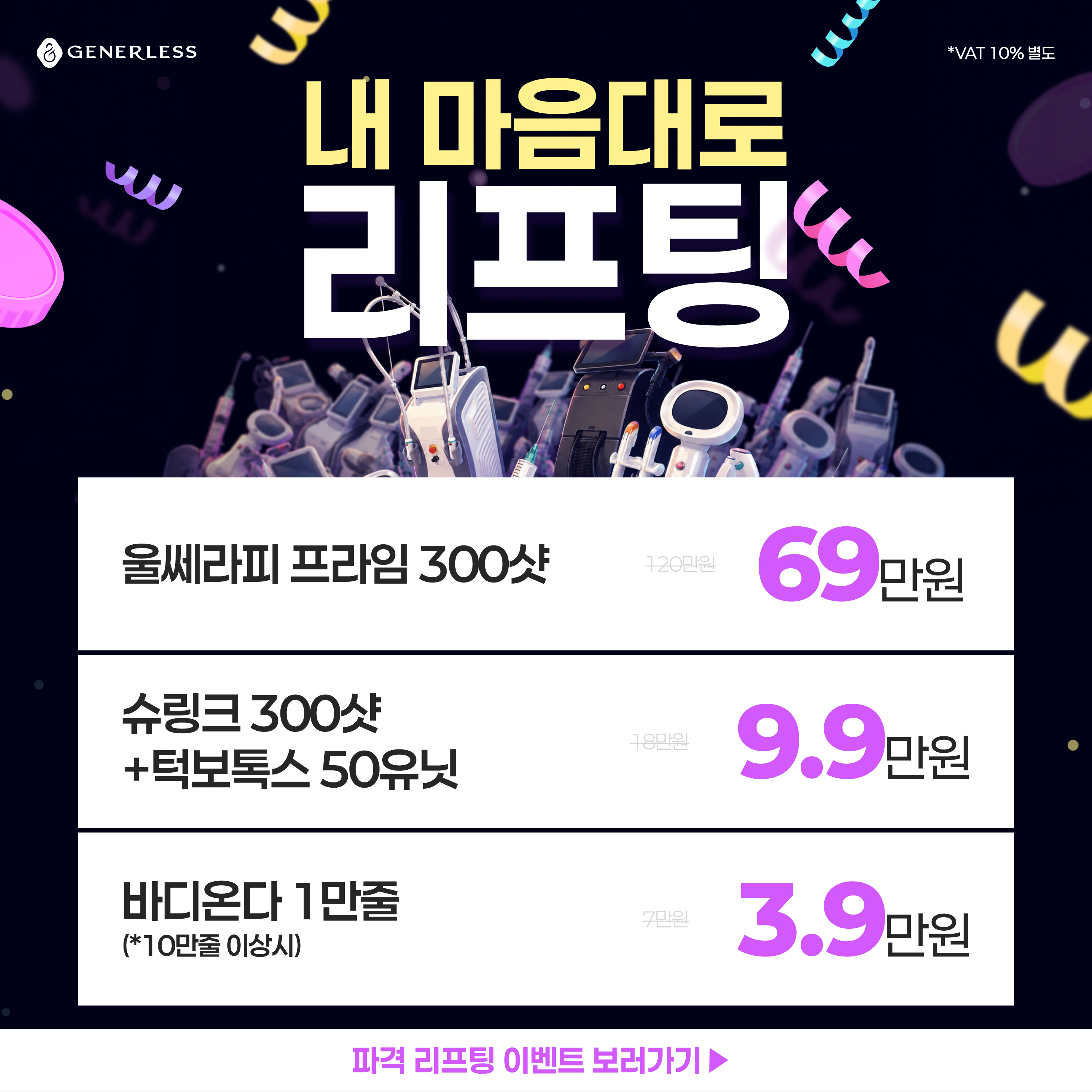 지금이 리프팅 타이밍 ⏰