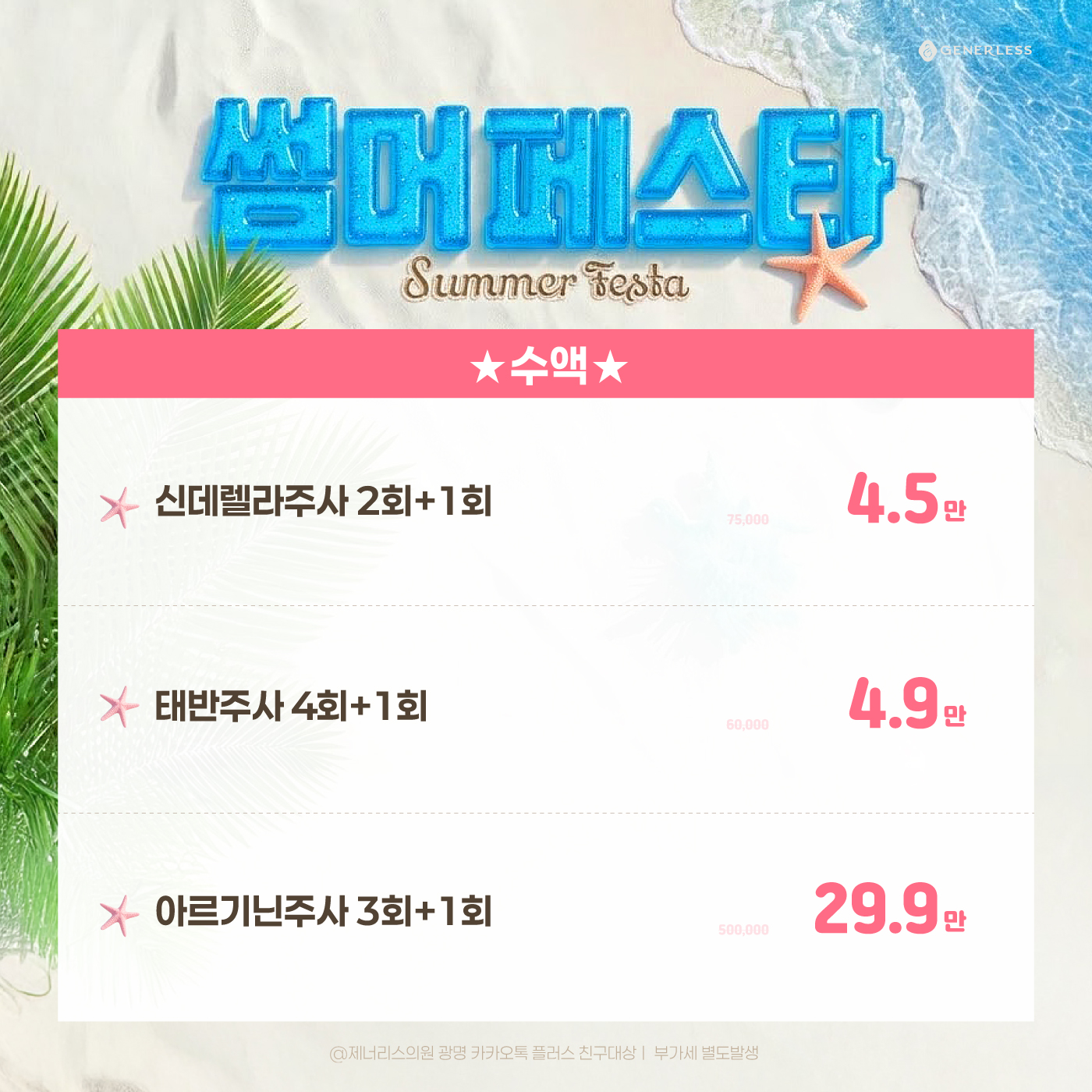 COOL🩵항노하수액