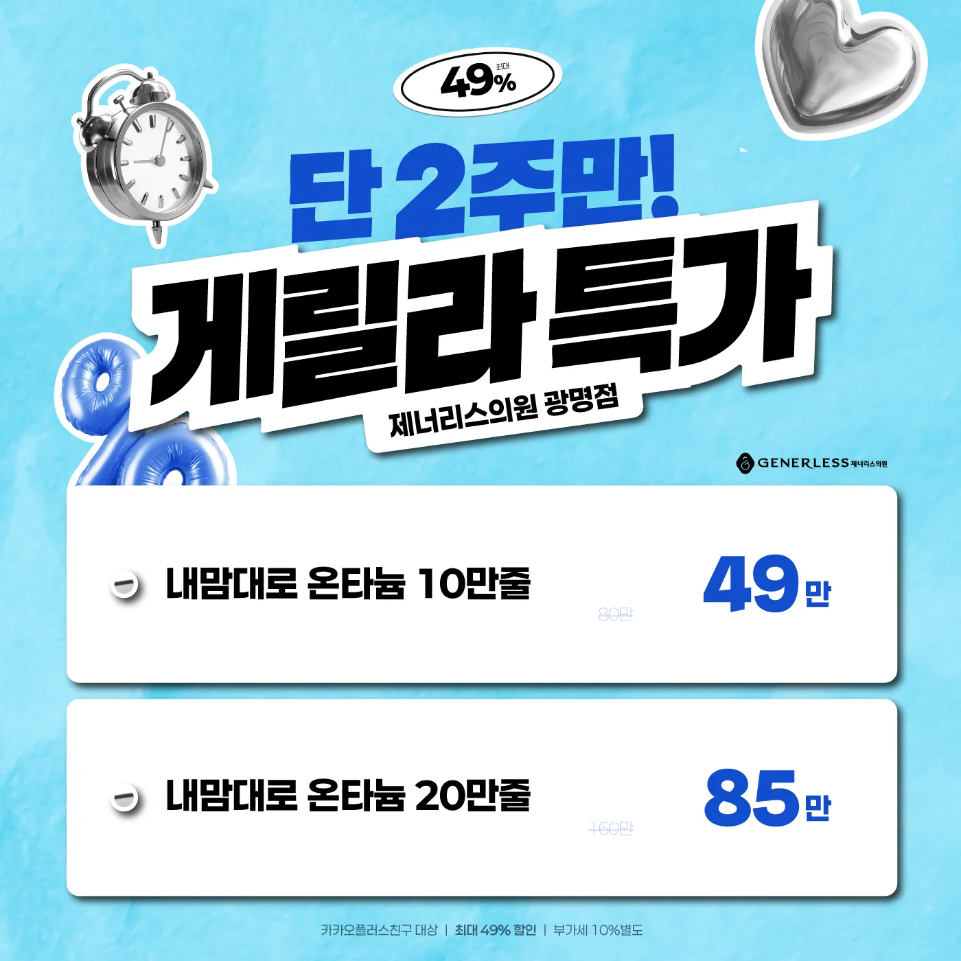 🧊 세번째, 게릴라 특가