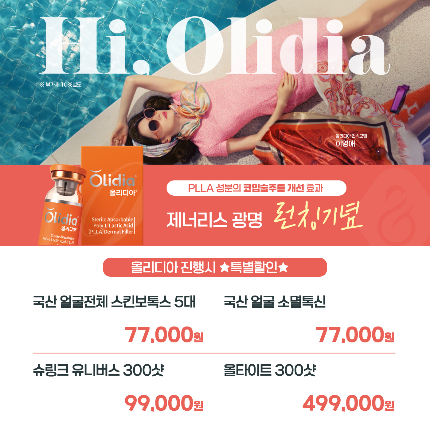 ➕추가 케어 옵션➕