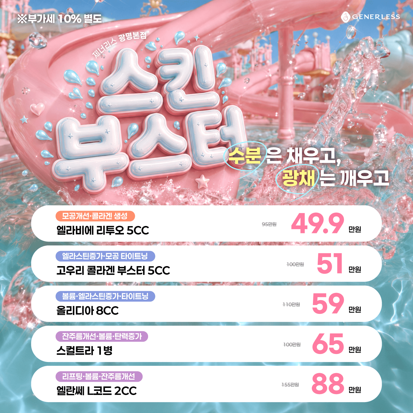 스킨부스터