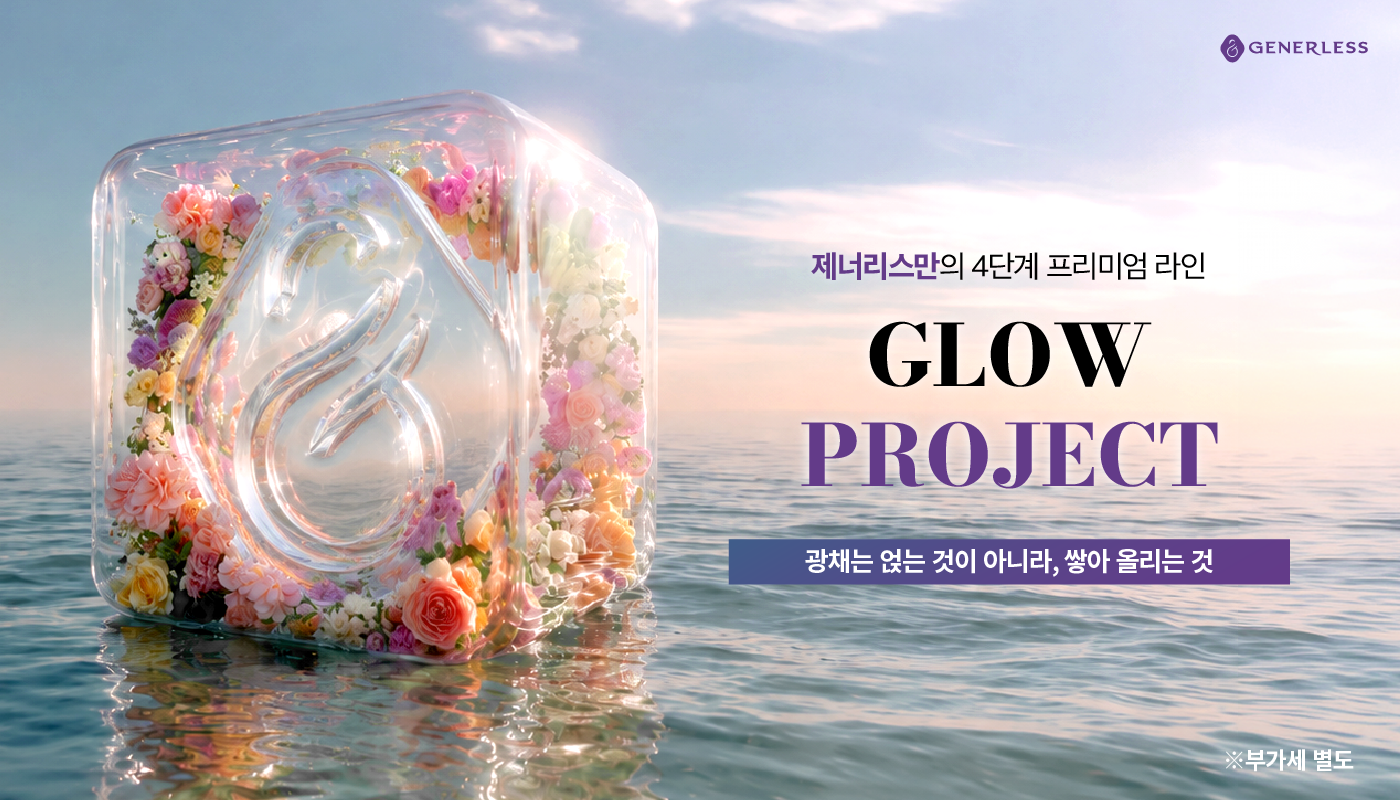 멀츠✦제너리스 EVENT