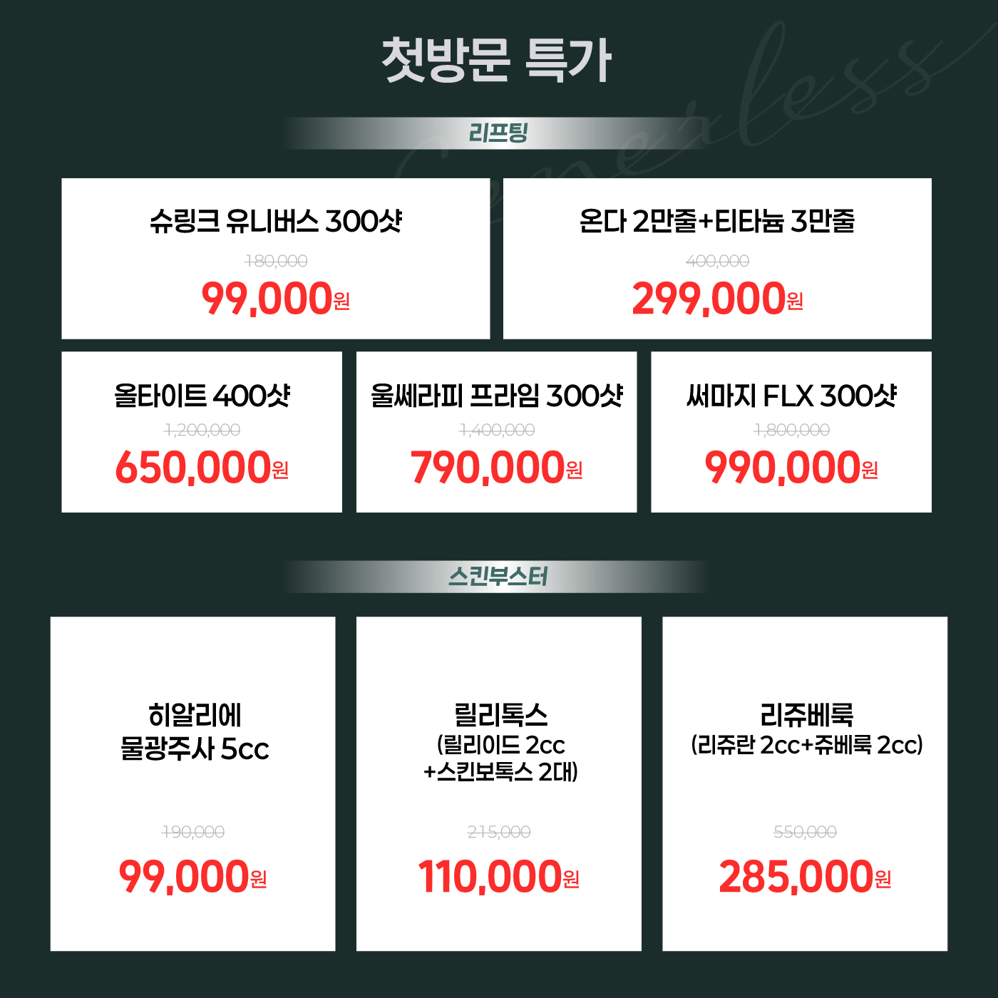 🎉첫방문 리프팅레이저 특가🎉