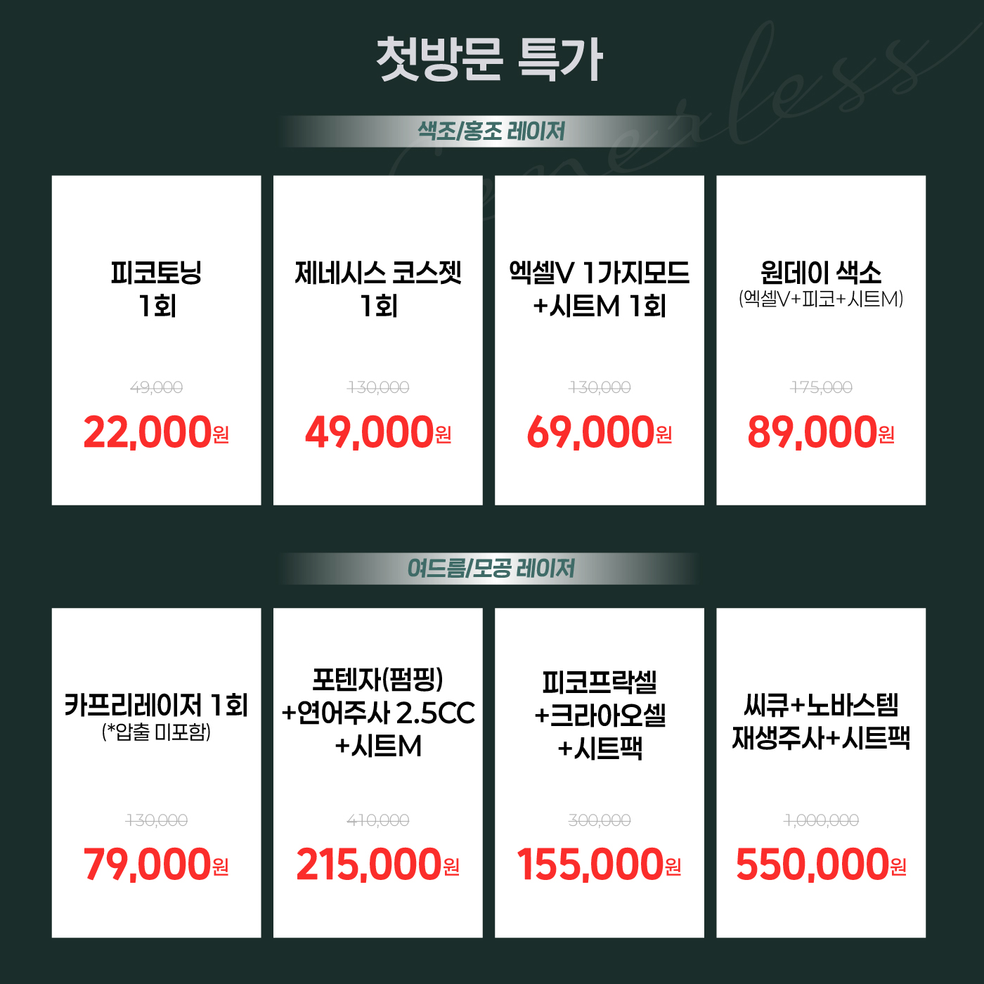 🎉첫방문 피부레이저 특가🎉