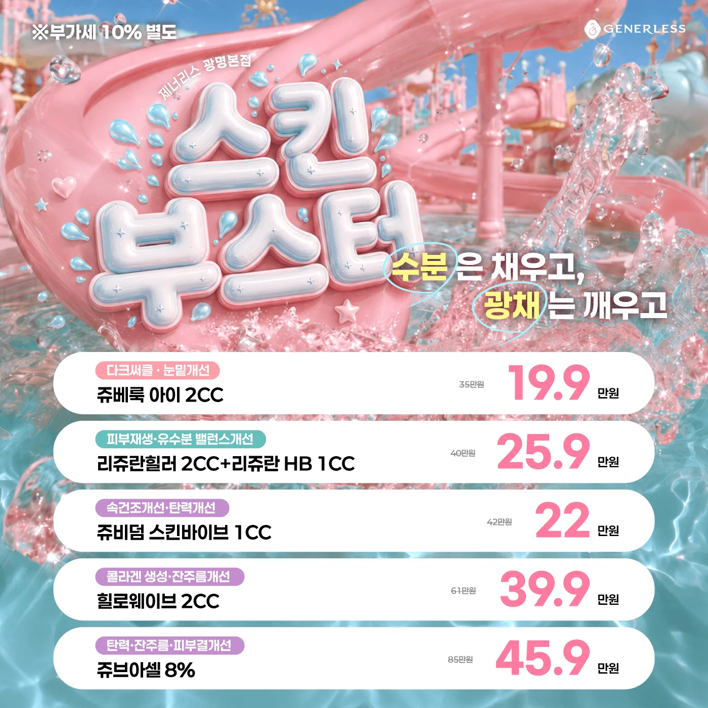 수분·재생 집중케어👑