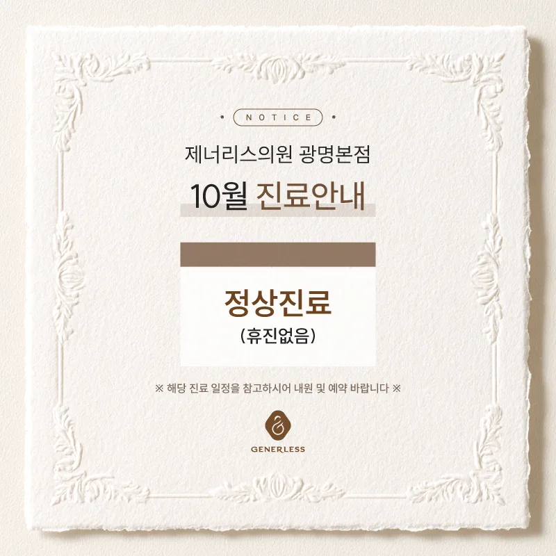 📢10월휴진안내 