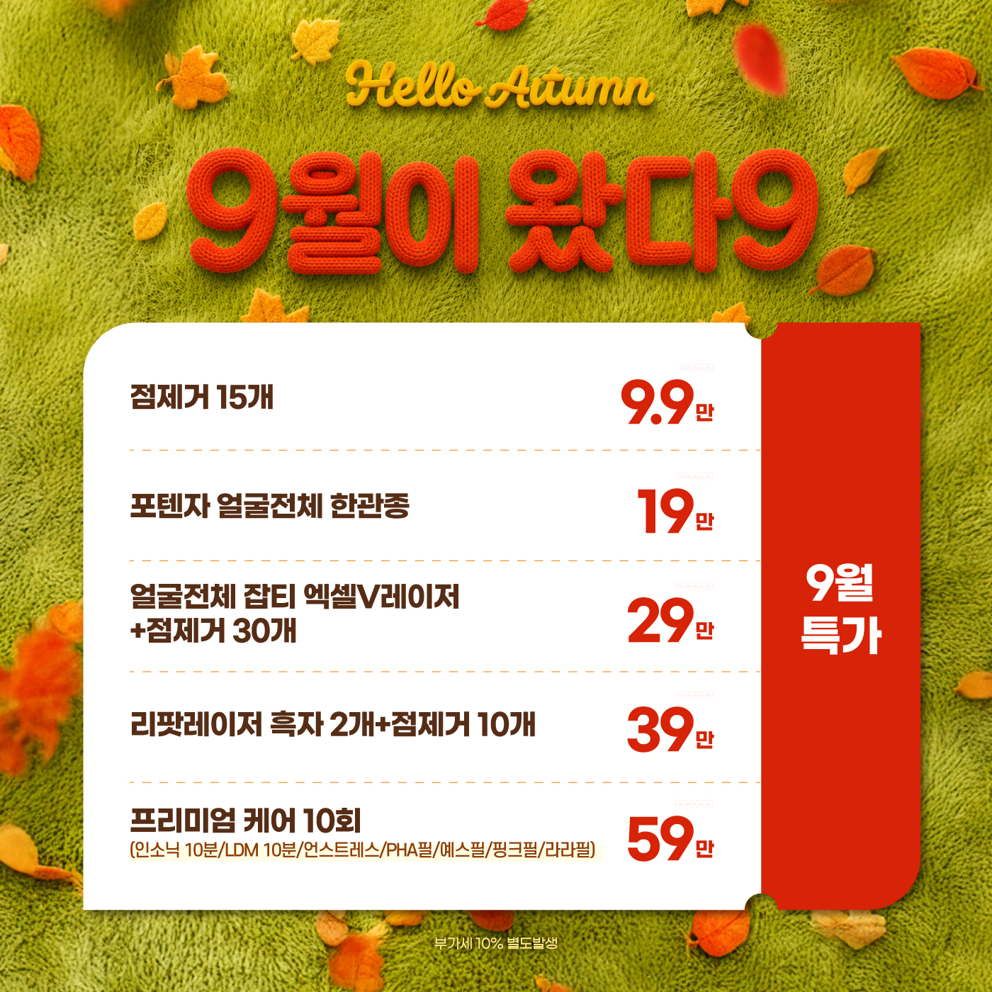 🍂 가을 왔다9, 피부 리셋하9