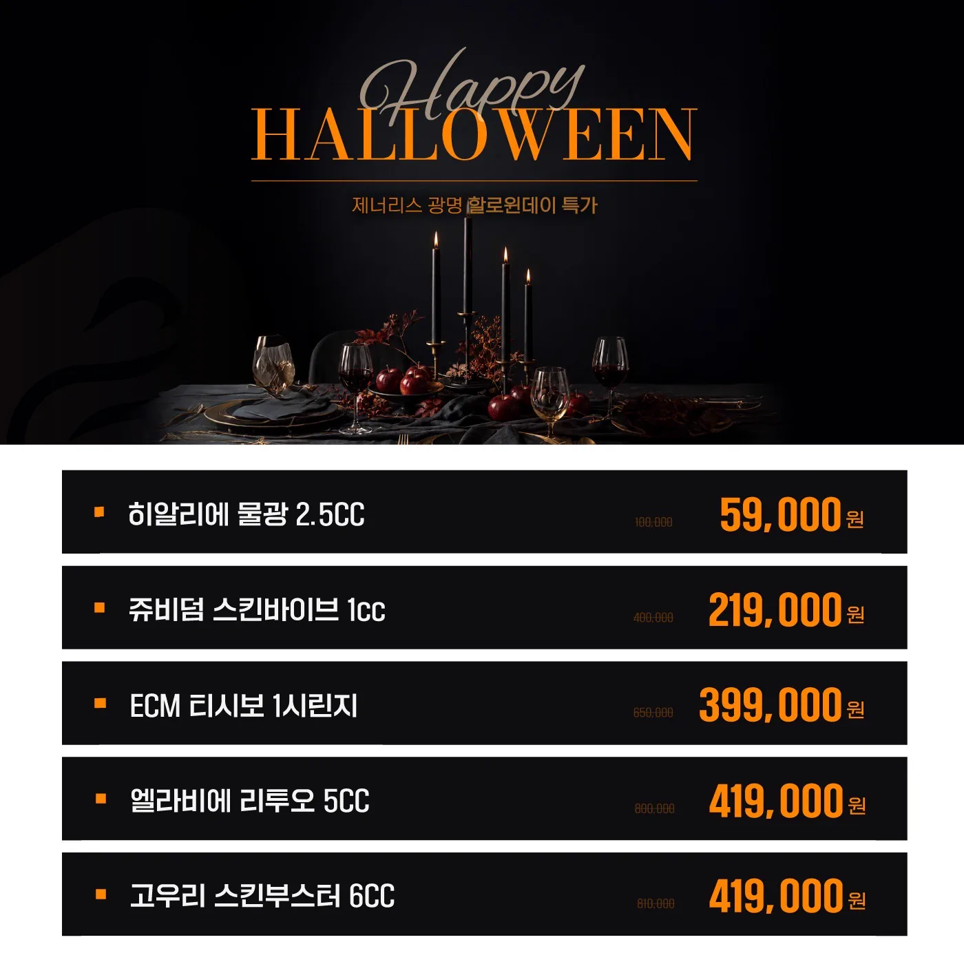 👻 예쁨에 홀릴 시간!