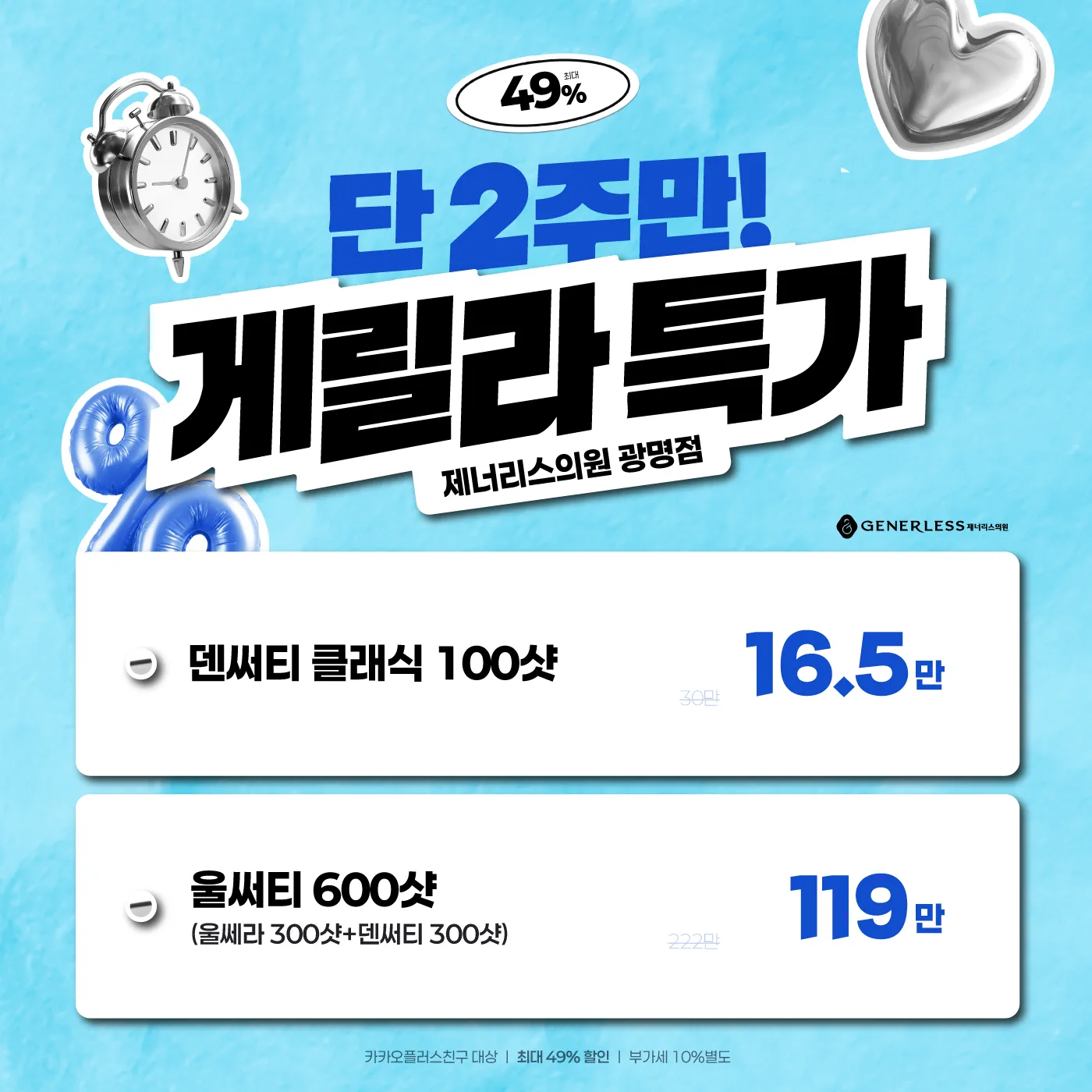 🧊 두번째, 게릴라 특가