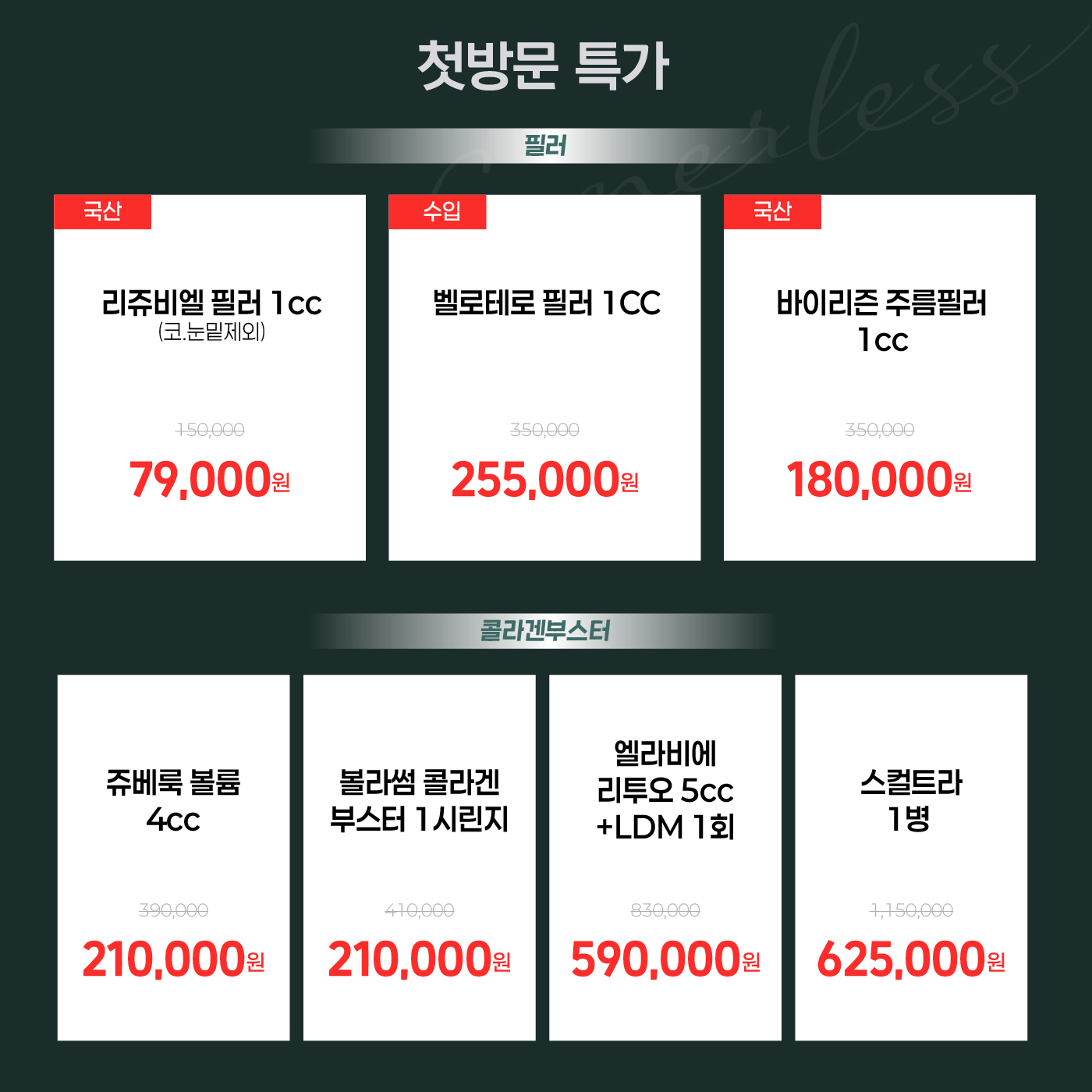 🎉첫방문 스킨부스터 특가🎉