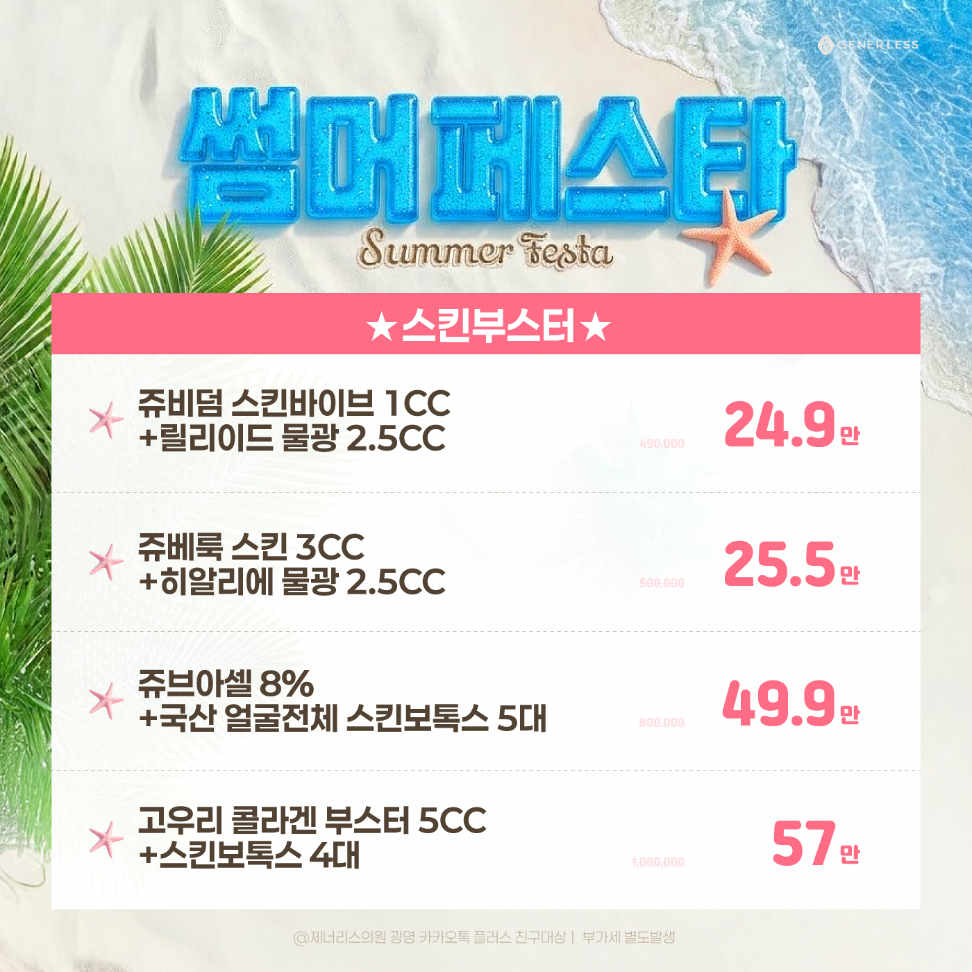 COOL🩵스킨부스터