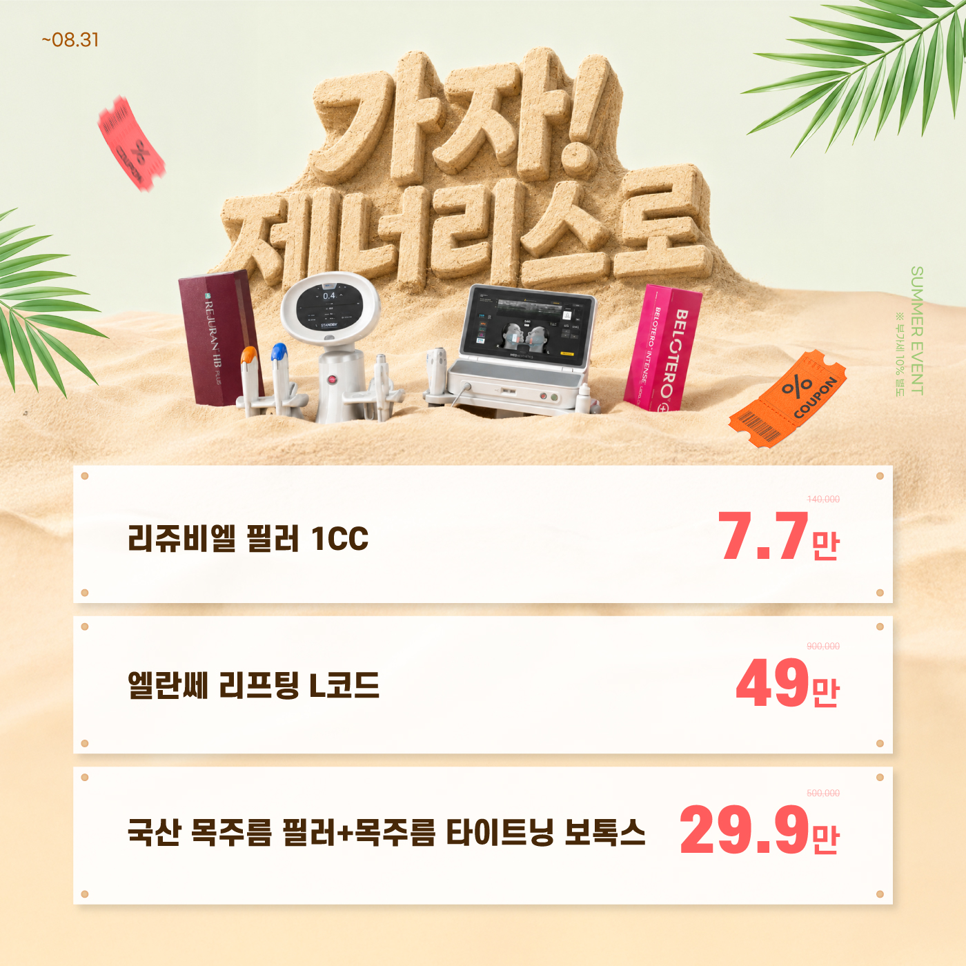 🫶 원하는 곳만 쏙, 예쁨 PLUS