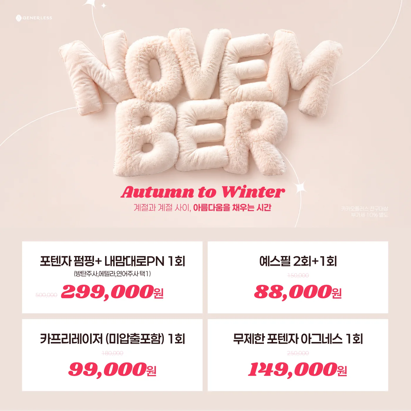 🕯️차가운 바람 속, 뷰티 케어🧡