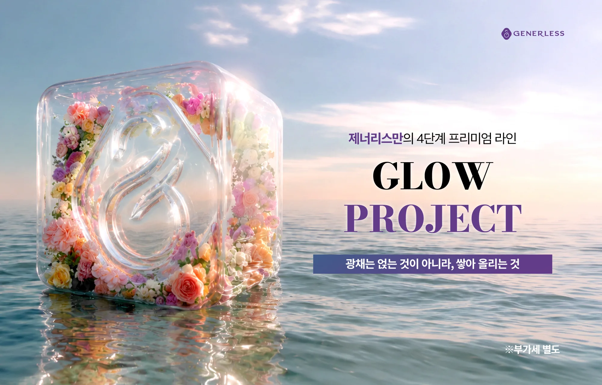 멀츠✦제너리스 EVENT