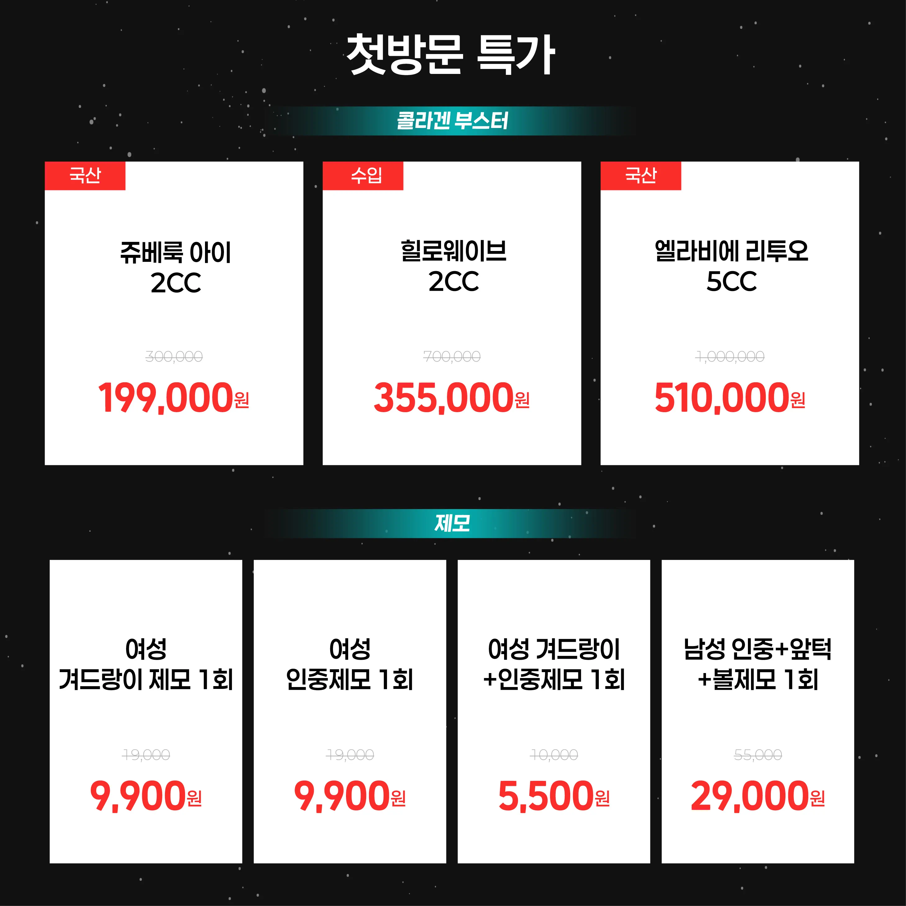 🎉첫방문 스킨부스터 특가🎉