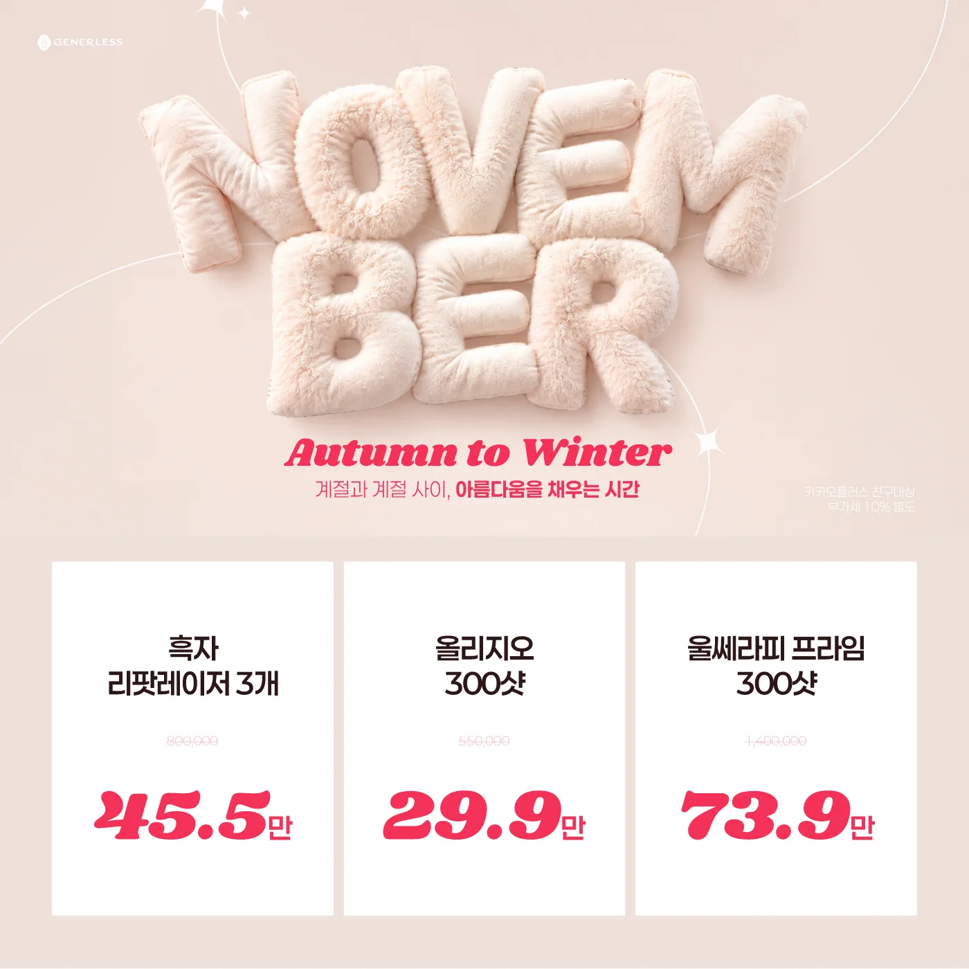 🍂가을의 끝자락, 탄력 케어🧡