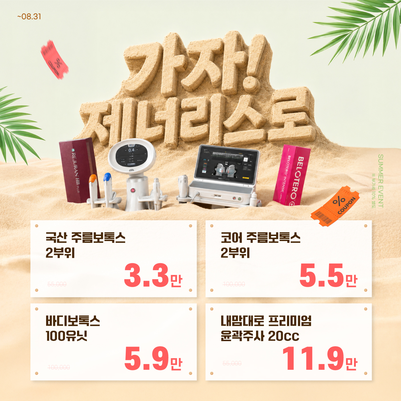 기다렸던 혜택, 다시 시작💓