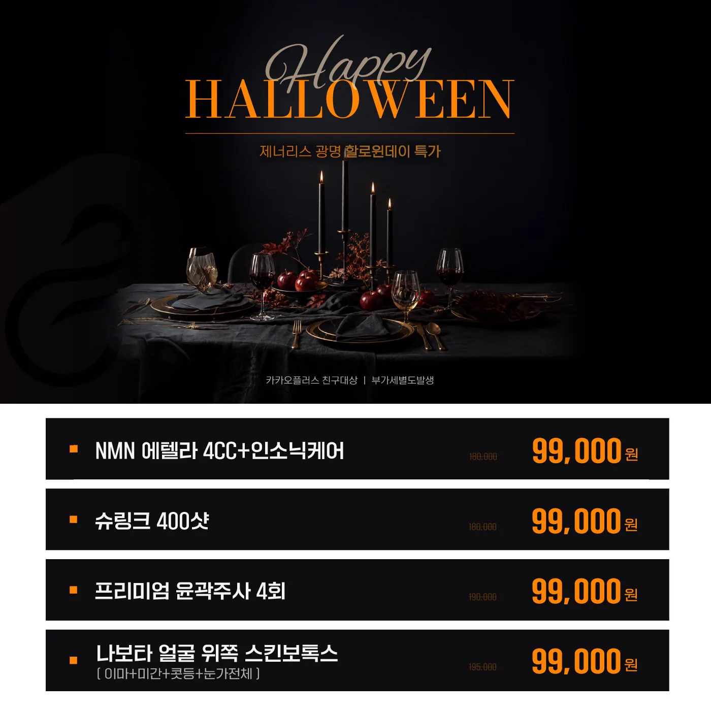 🦇 예쁨에 홀리는 HALLOWEEN