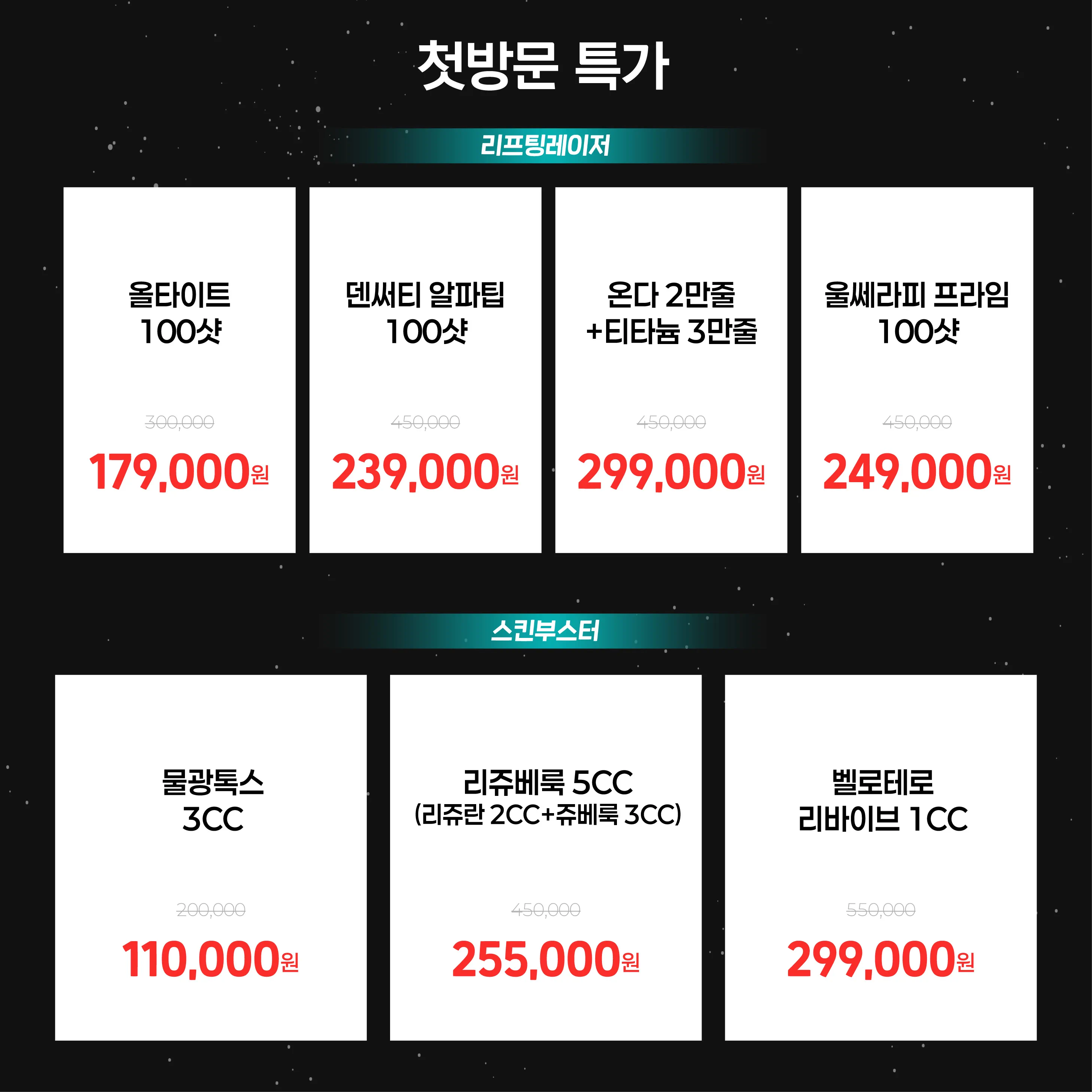 🎉첫방문 리프팅레이저 특가🎉