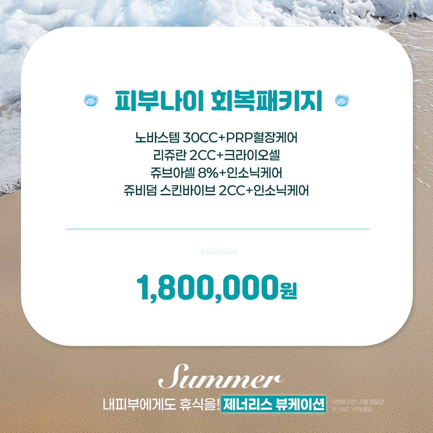 🩵피부 리~스타트 패키지🩵
