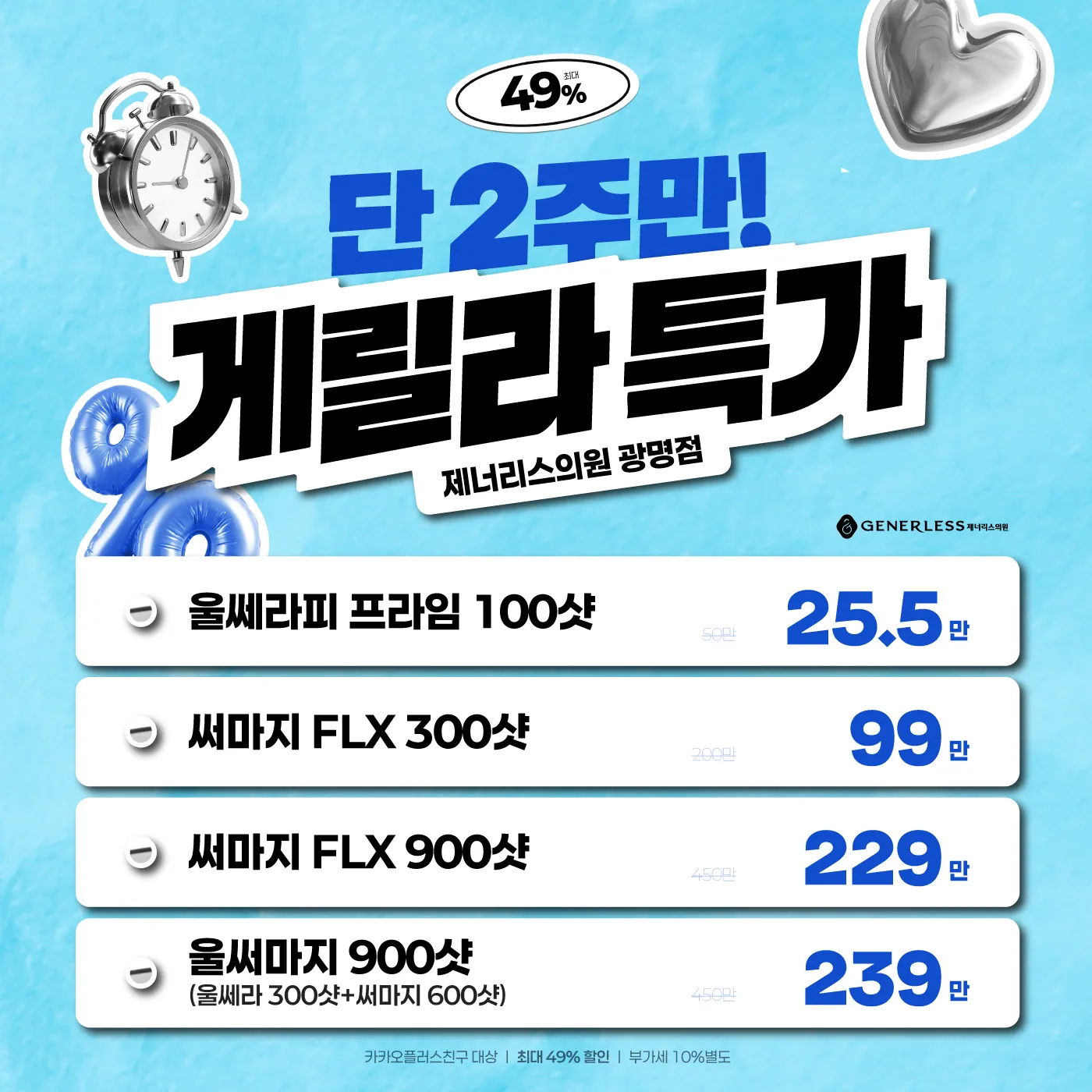 🧊 첫번째, 게릴라 특가