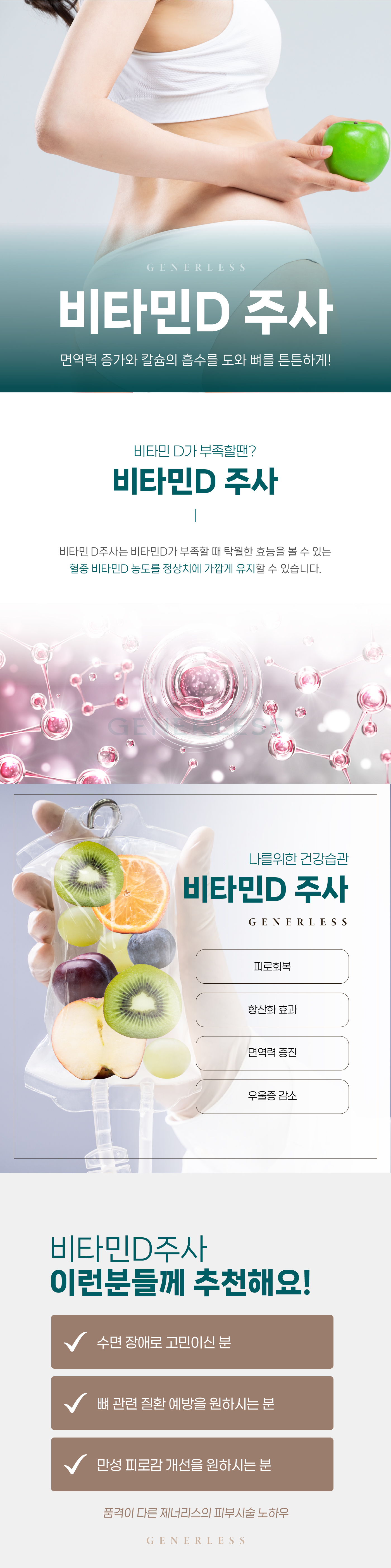 광명피부과 :: 비타민D 주사
