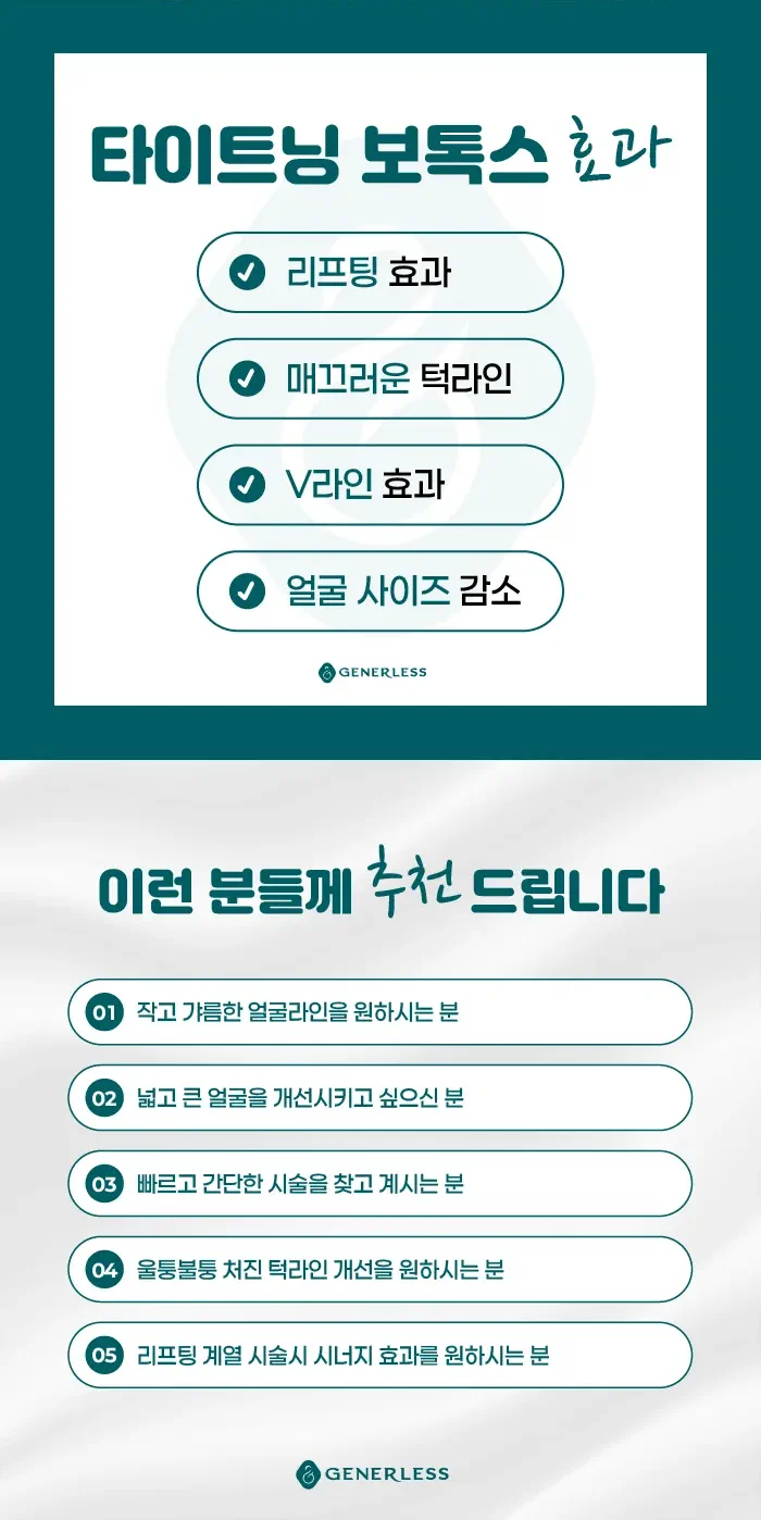 광명 피부과 │철산 피부과 - 제너리스의원 광명철산점 :: 스킨보톡스