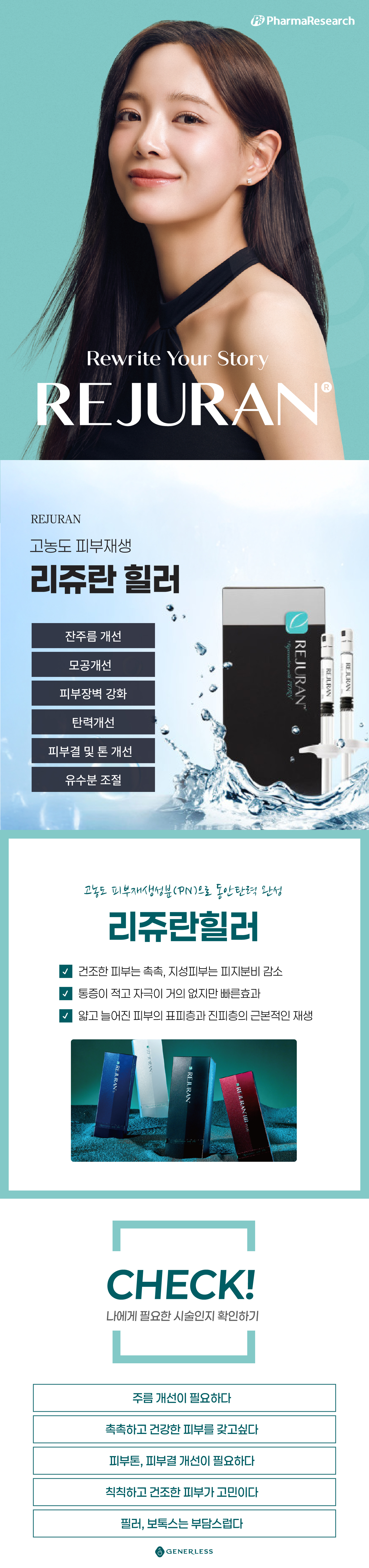 광명피부과 :: 리쥬란힐러
