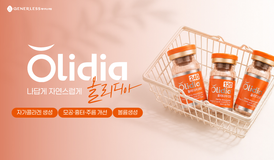 광명피부과 :: 올리디아 스킨부스터