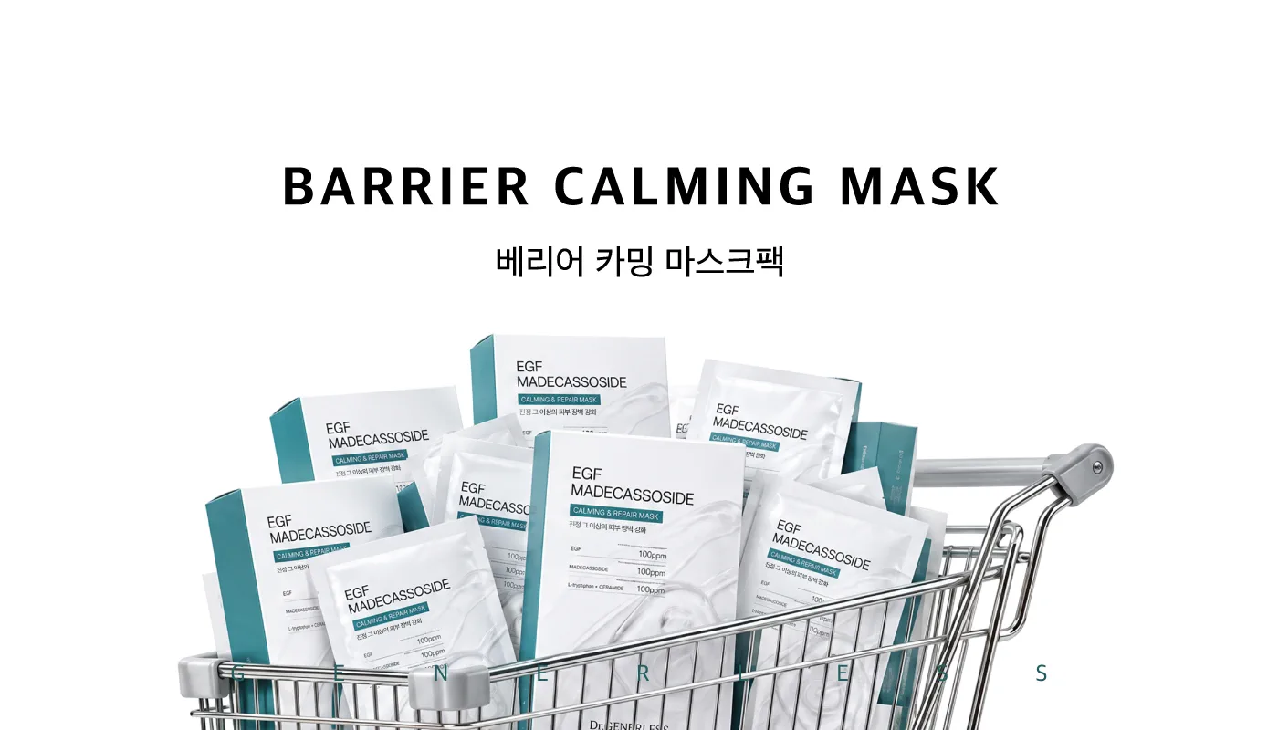 광명 피부과 │철산 피부과 - 제너리스의원 광명철산점 :: 닥터 제너리스 카밍 마스크