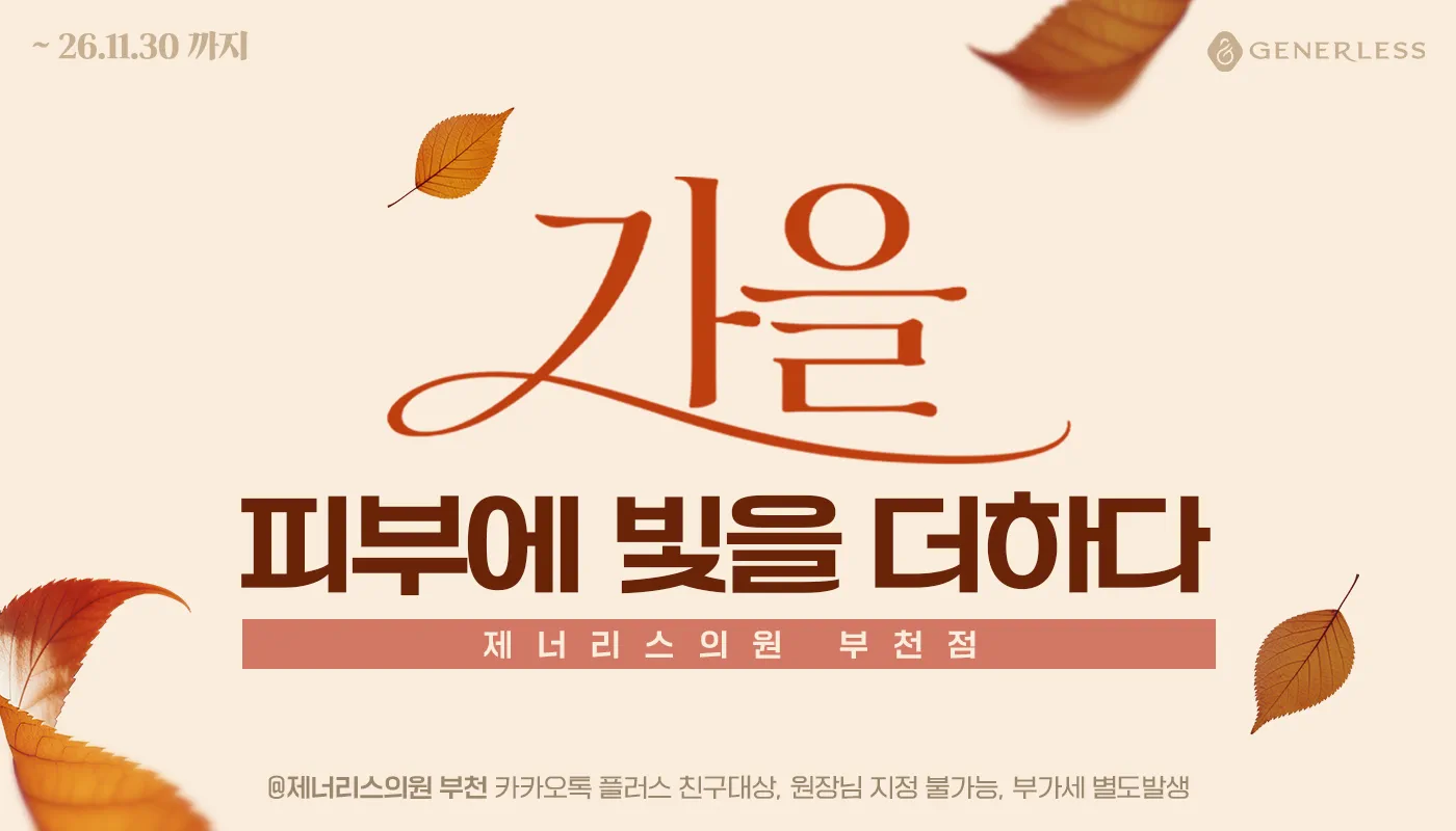 부천피부과 :: ✨피부에 빛을 더하다✨