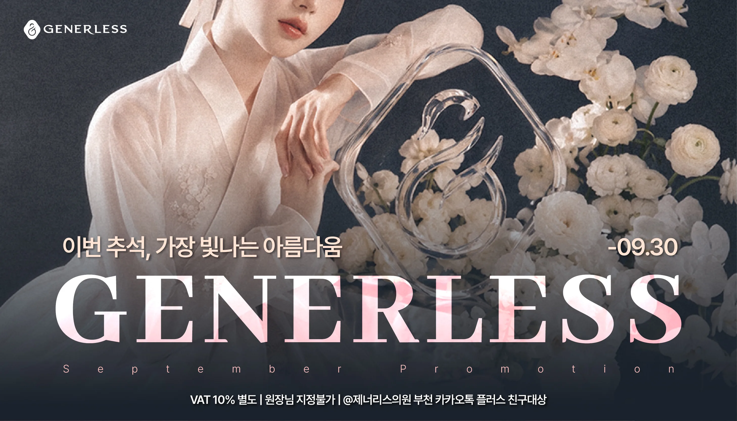 부천피부과 :: 🍂9월 2차 이벤트🍂