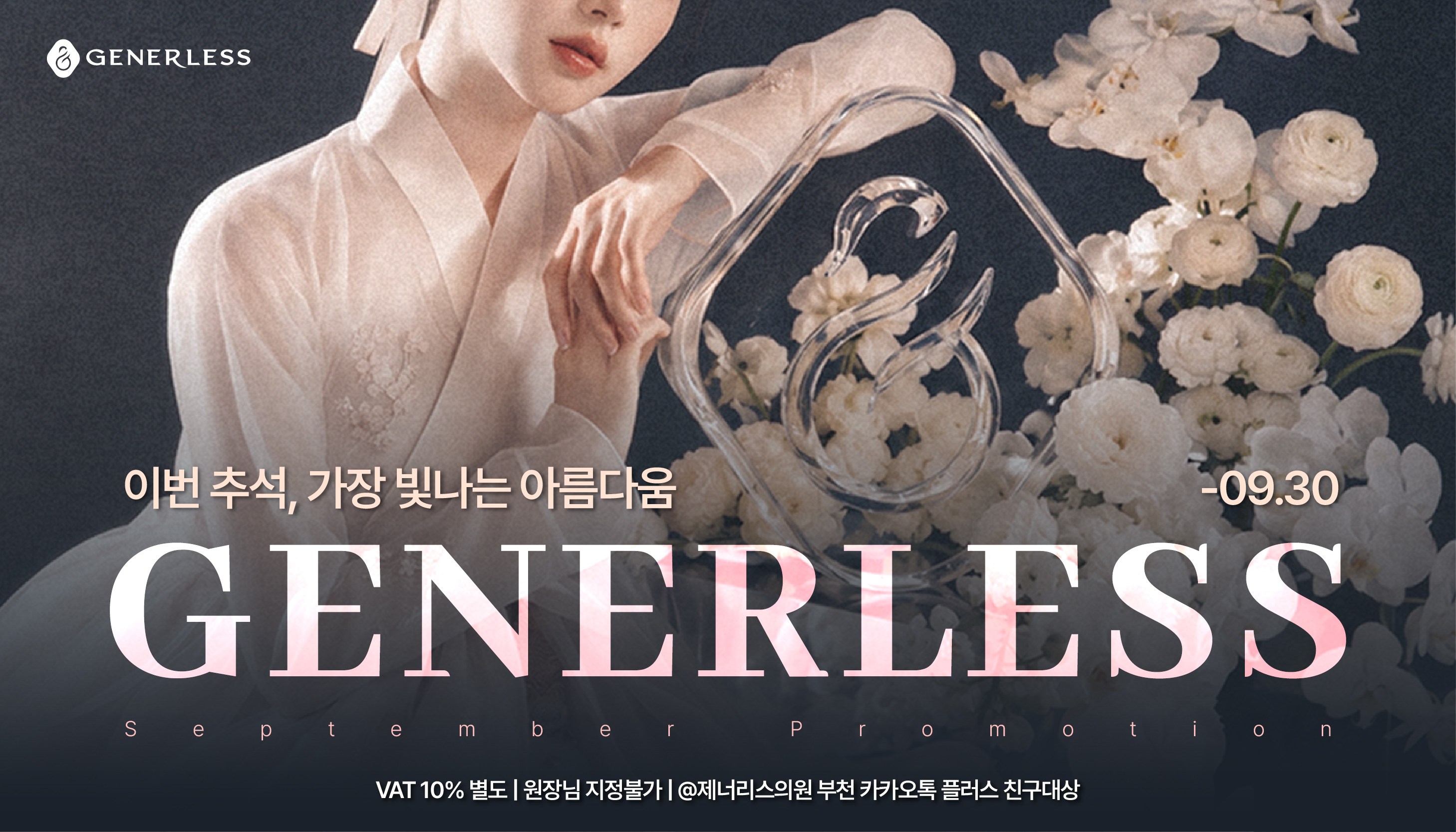 부천피부과 :: 🍂9월 2차 이벤트🍂