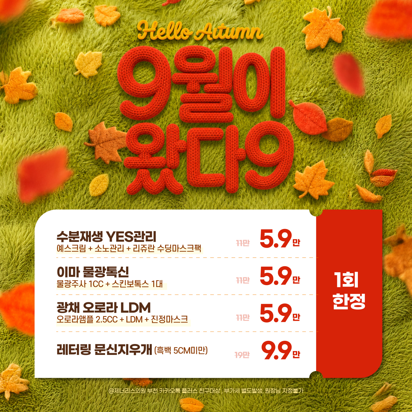 🍁1회 한정