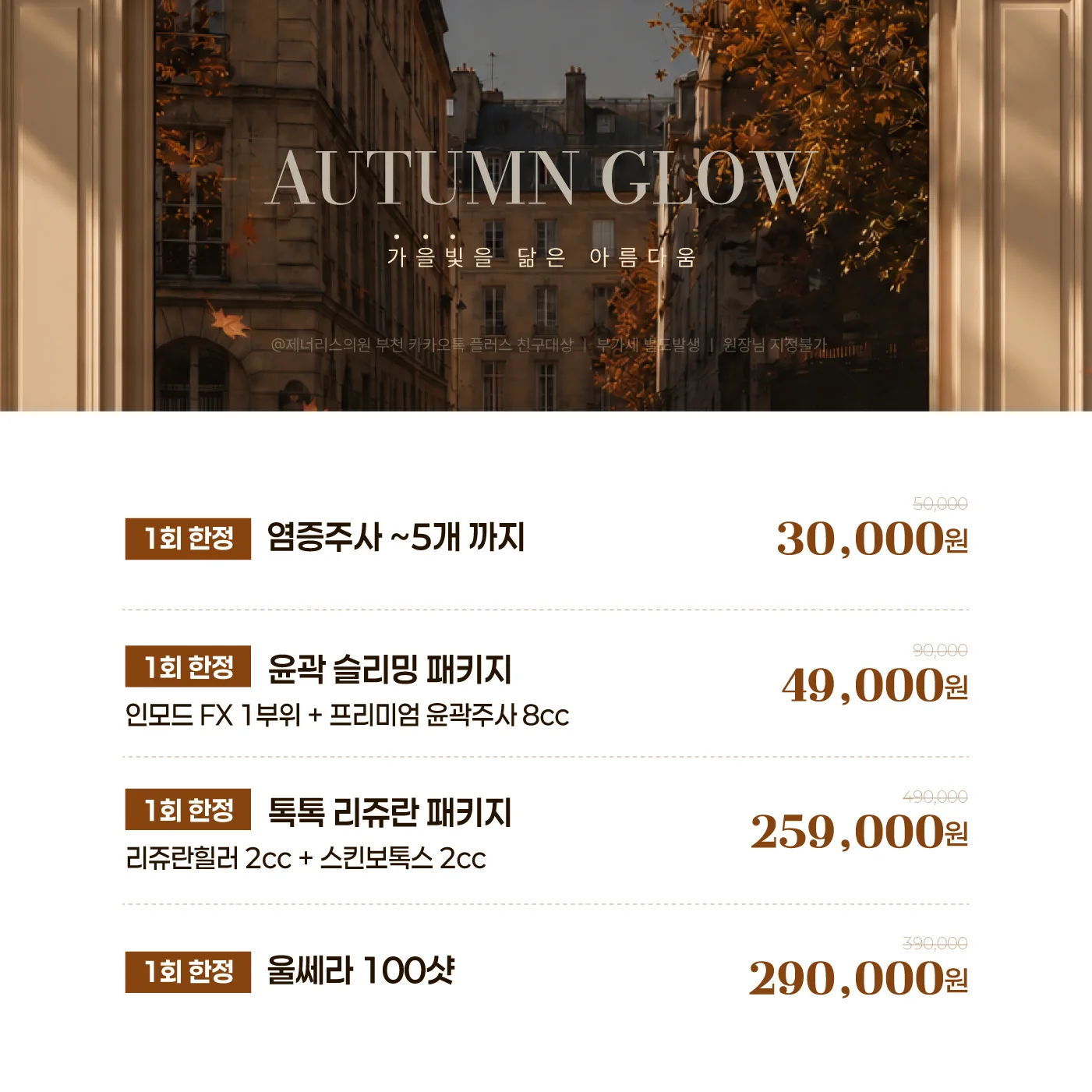 🍁10월 2차 1회 한정