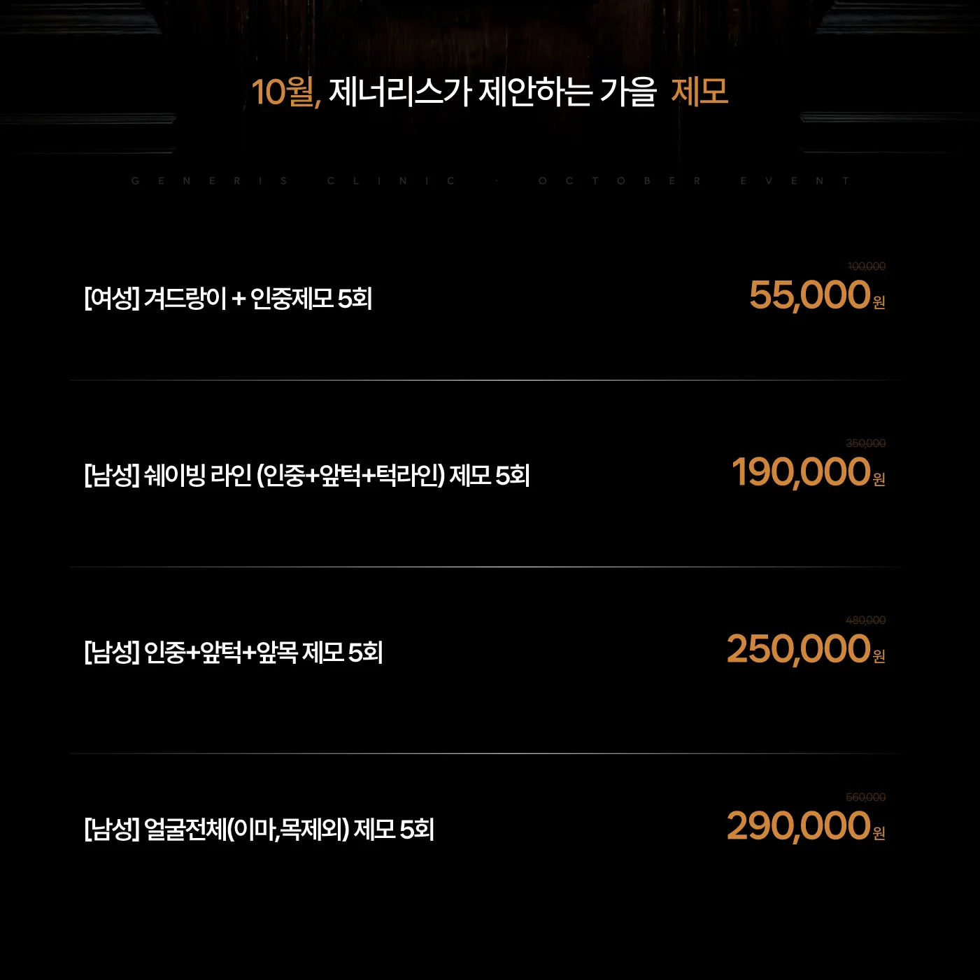 제모🌰