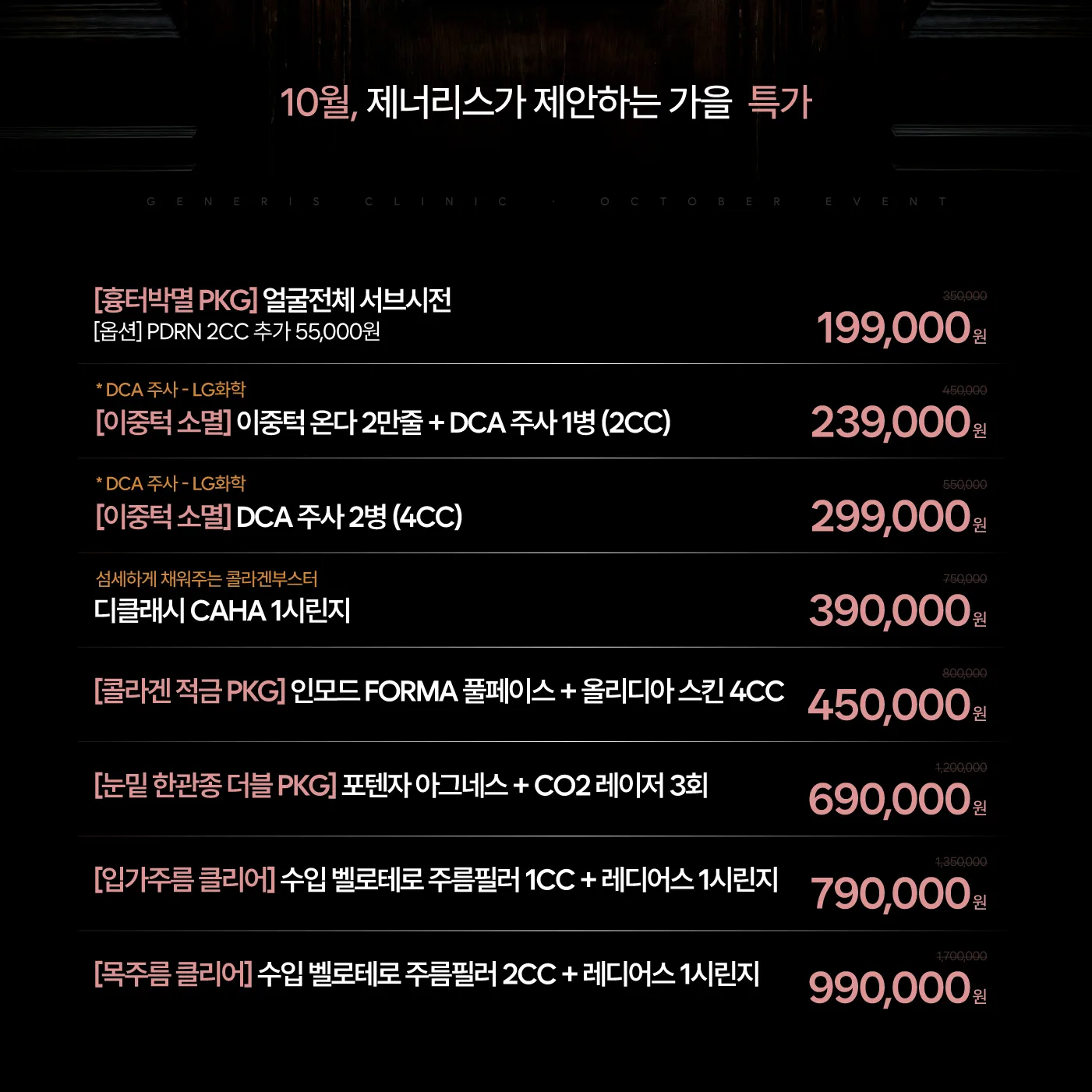 🌰10월 특가