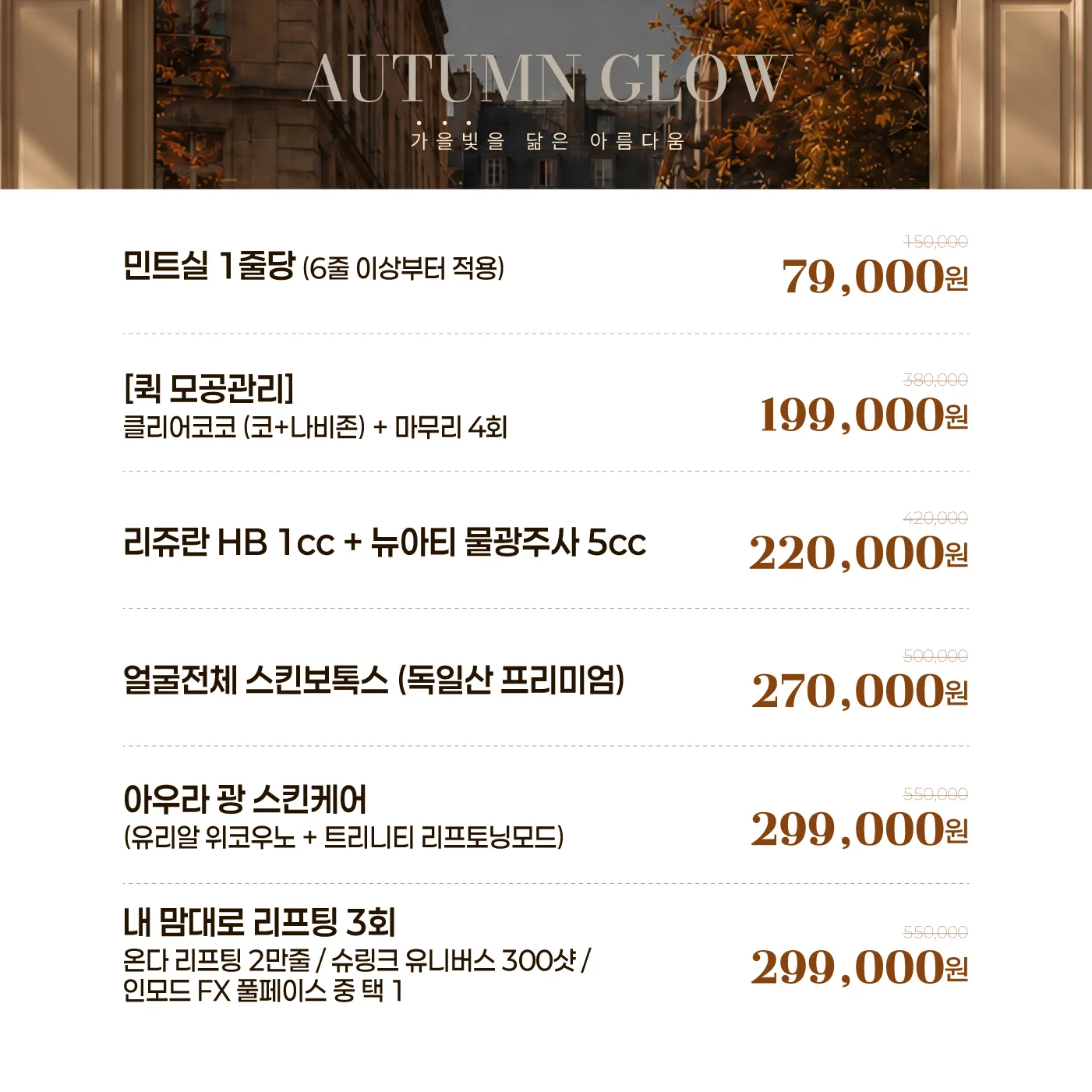 10월 2차 이벤트🍁