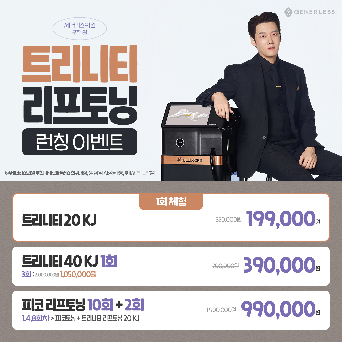 ✨트리니티 리프토닝 런칭✨