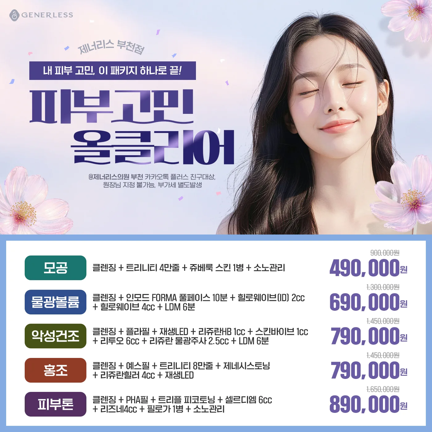 🏵피부고민 올클리어🏵