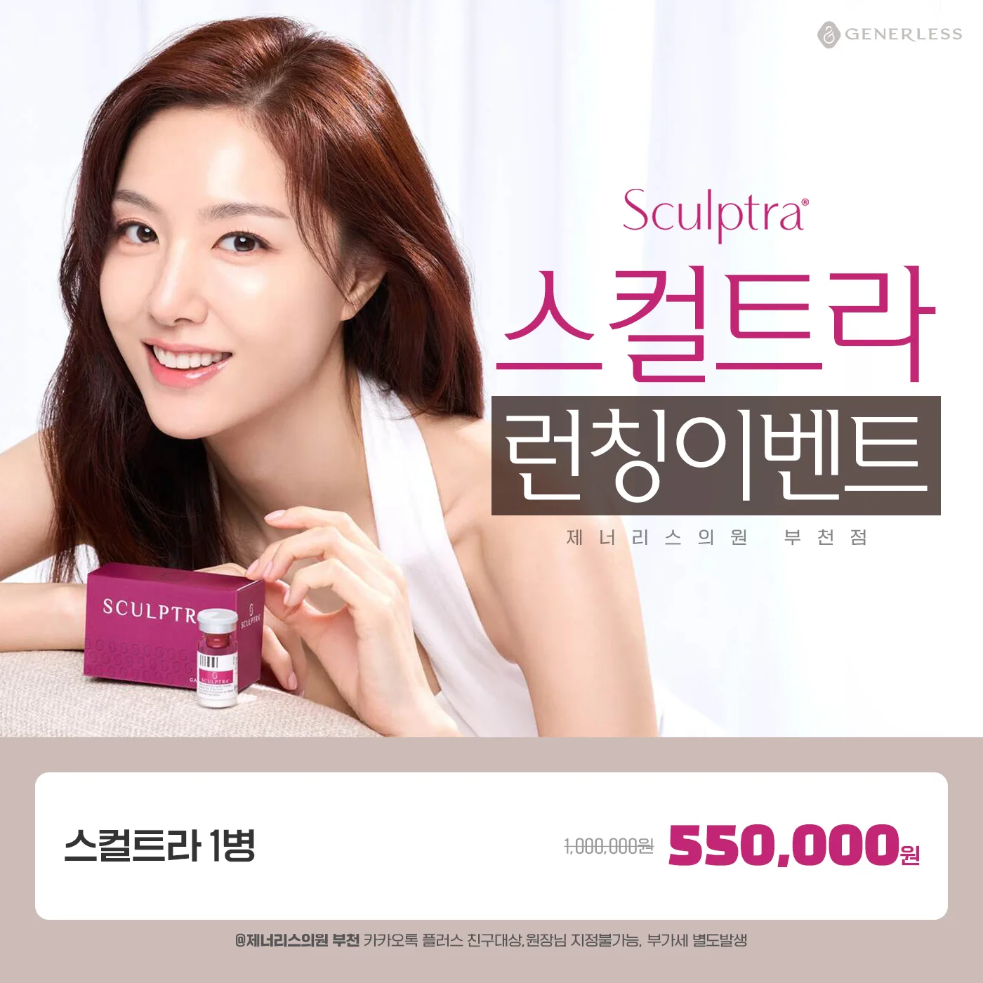 💜스컬트라 런칭 이벤트💜