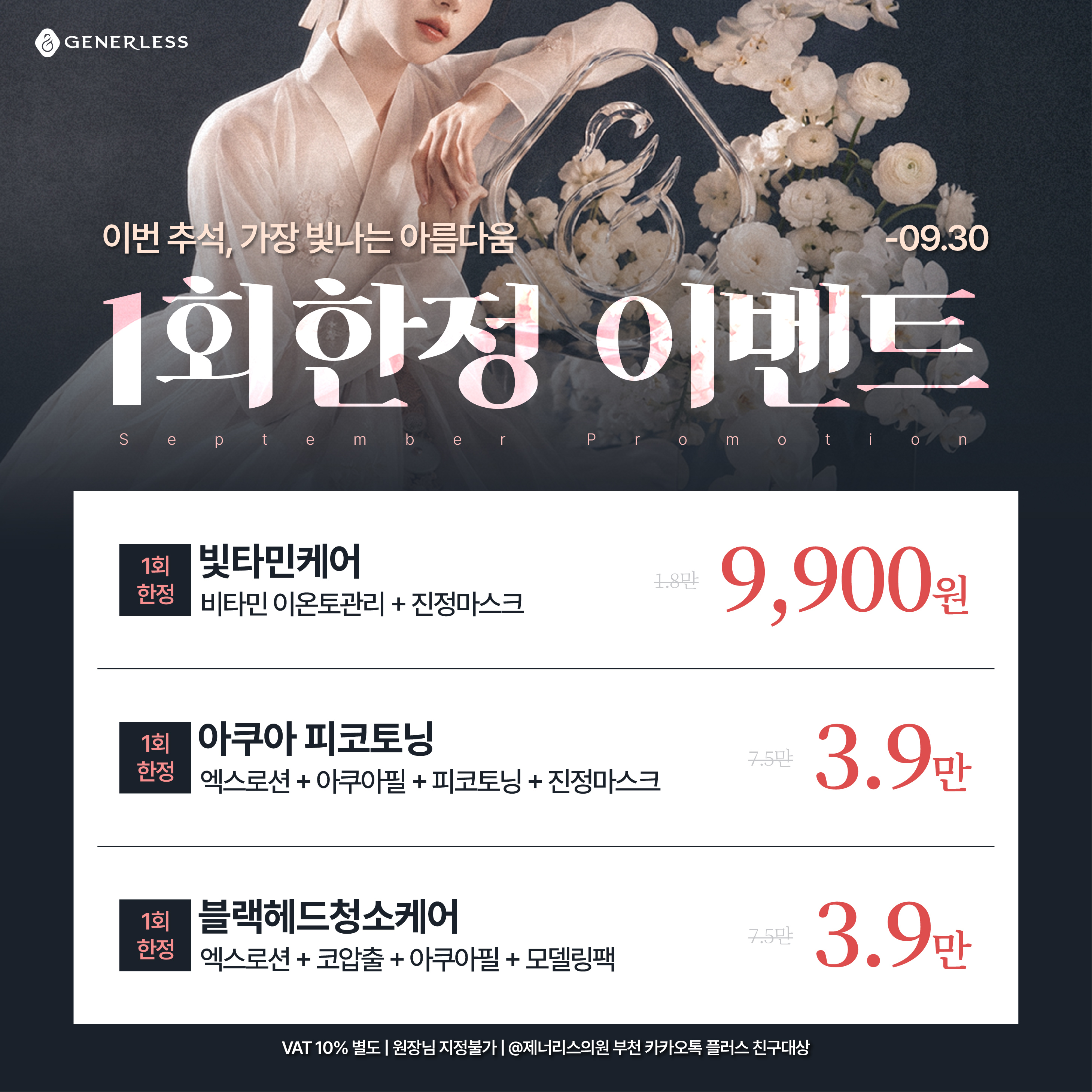 🍂 1회 한정