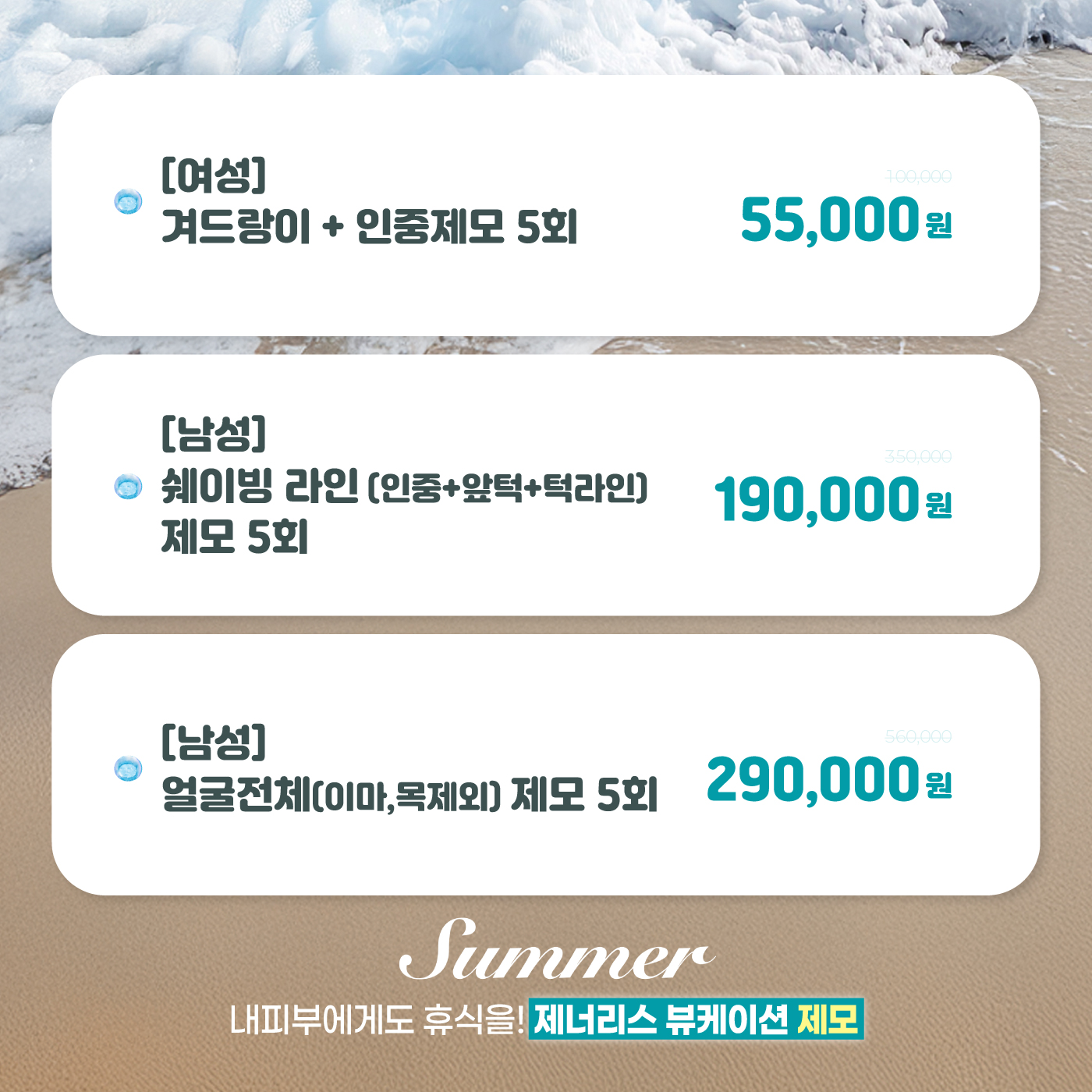 8월 - 제모🍉