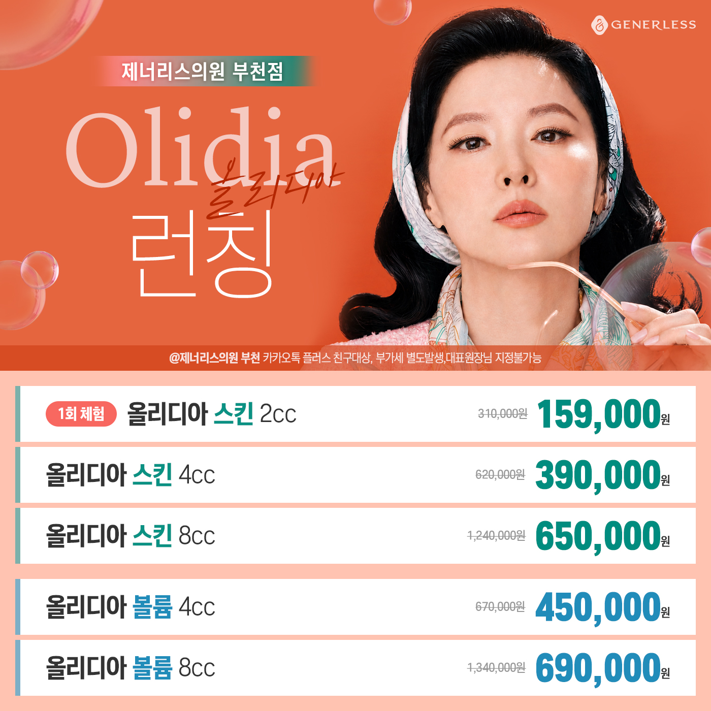 🍑5세대 콜라겐주사 올리디아 런칭🍑