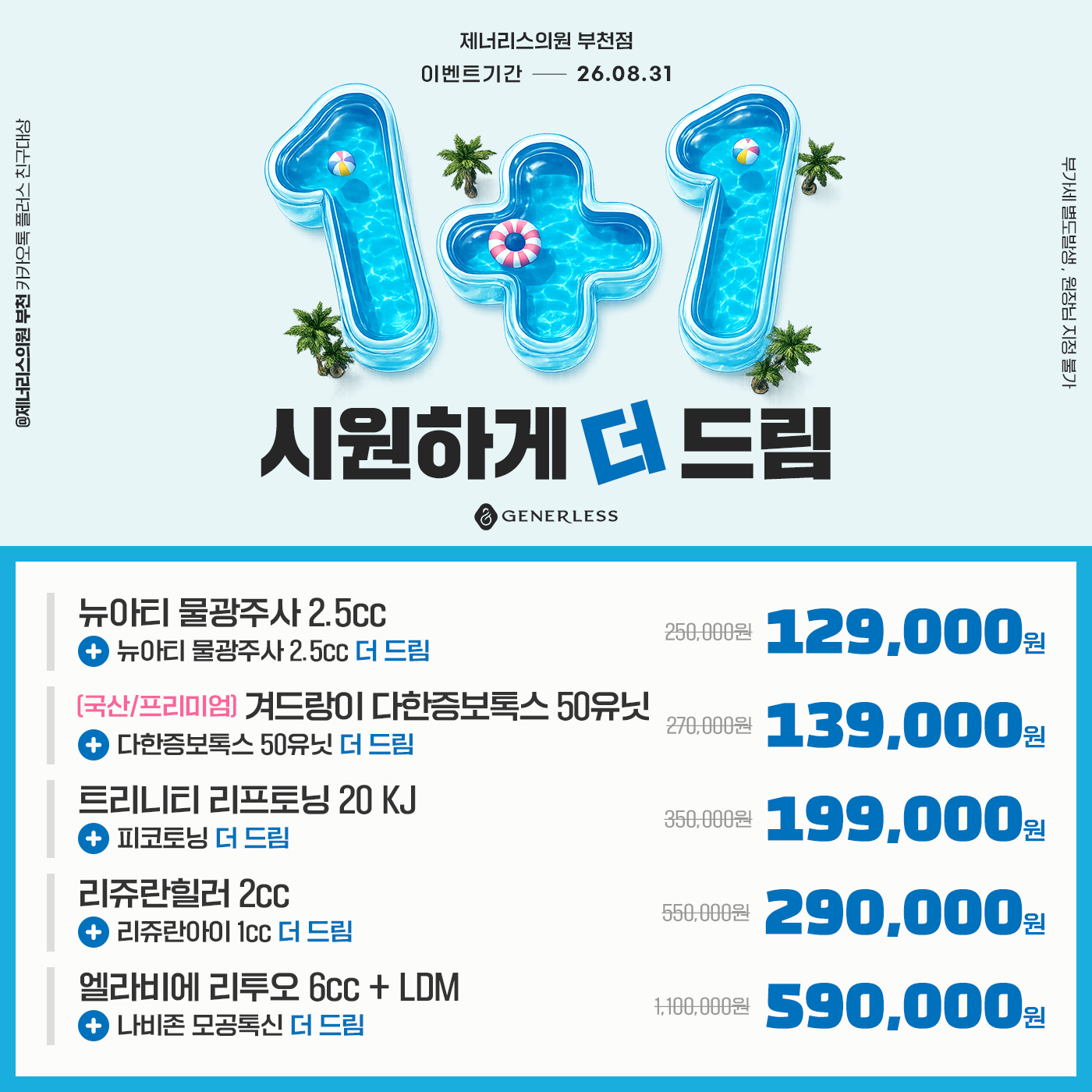 시원하게 1+1🚨