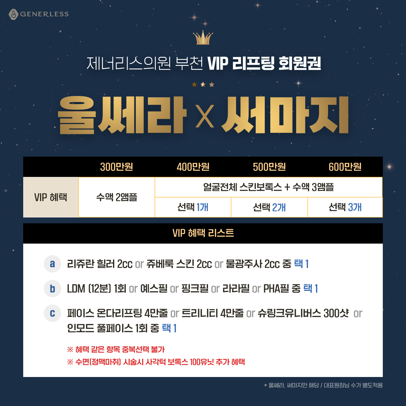 👑VIP 리프팅 회원권👑