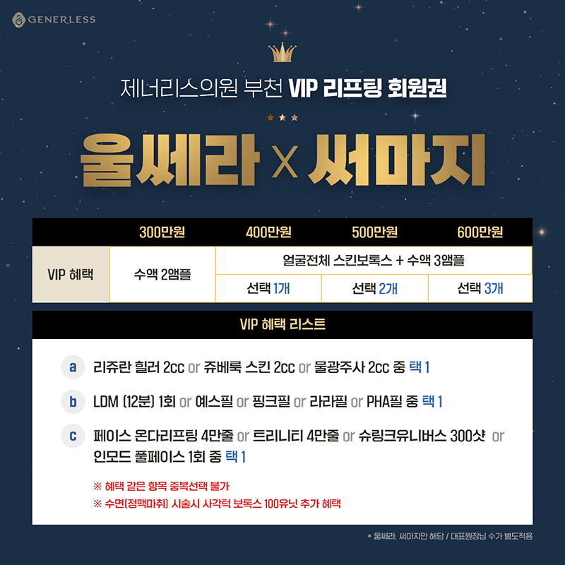 VIP리프팅회원권