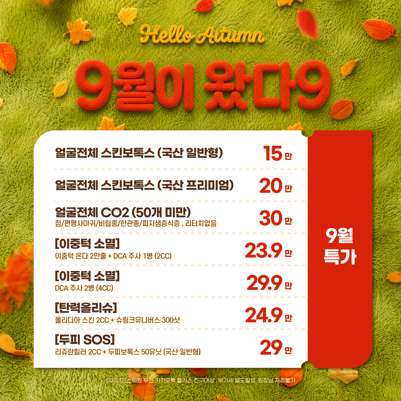 9월 특가🍁